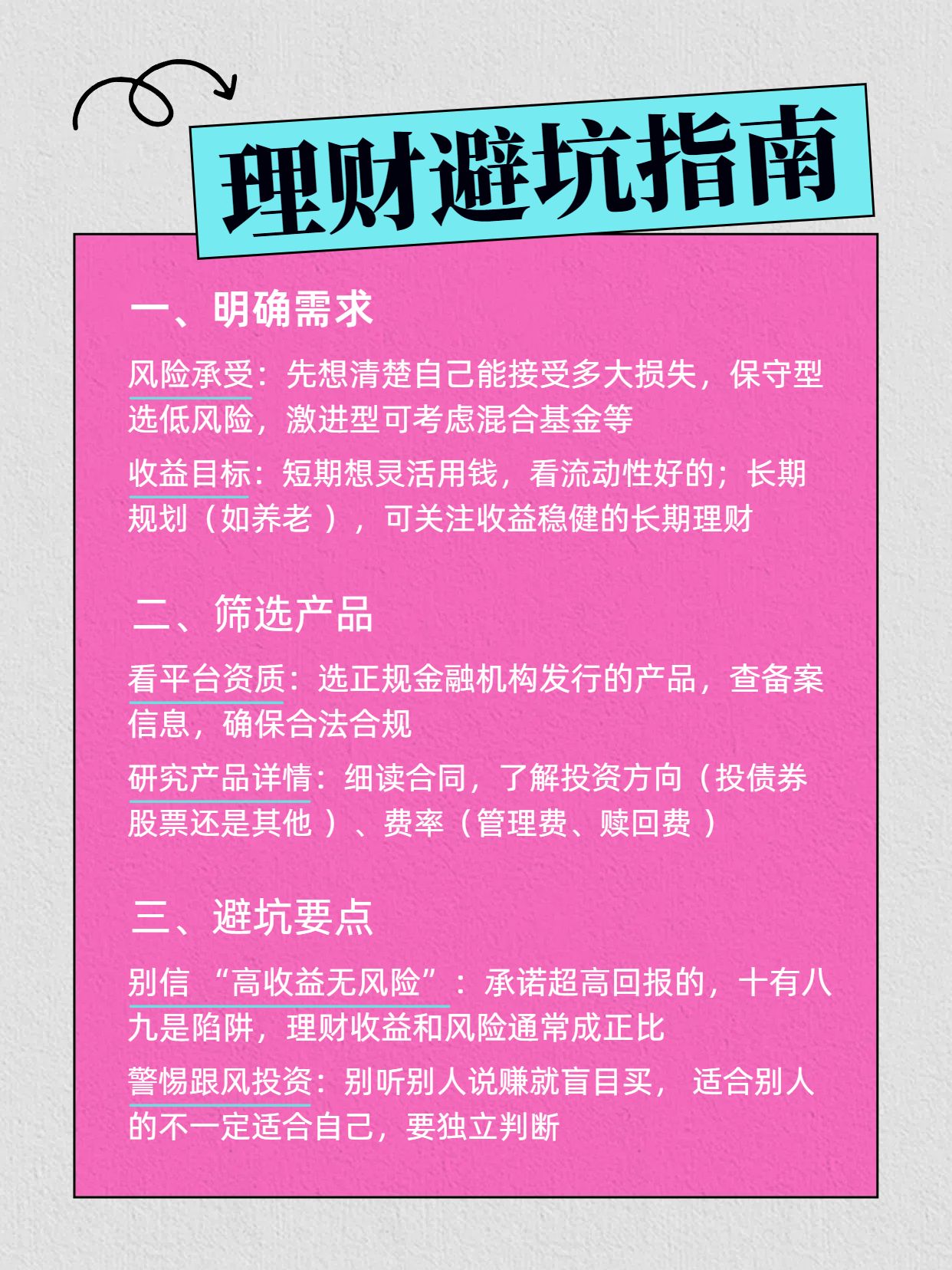简约风蓝粉色金融保险类如何选择靠谱的理财产品小红书内页