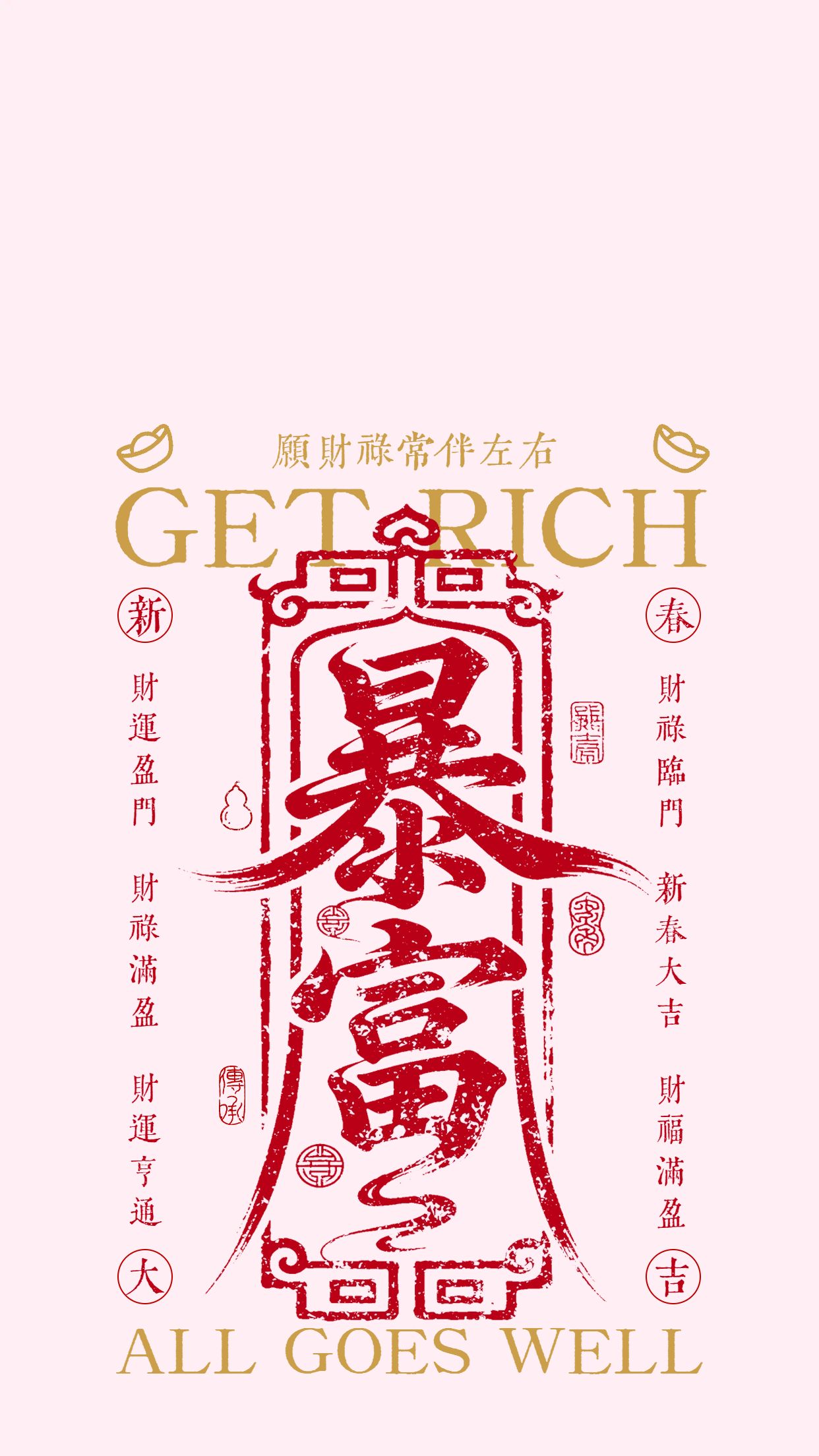 时尚风粉色通用类春节个人娱乐手机壁纸