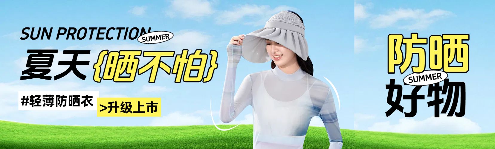 清新风蓝色黄色鞋服箱包类夏日清凉促销公众号首次图