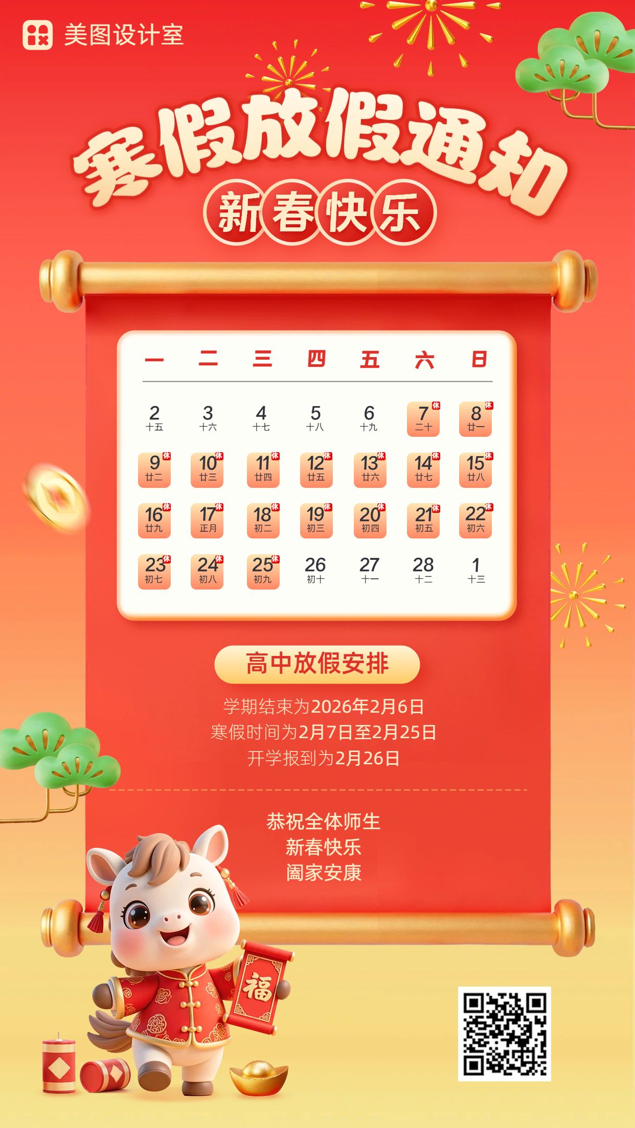 3D红色通用类通知公告放假通知手机海报