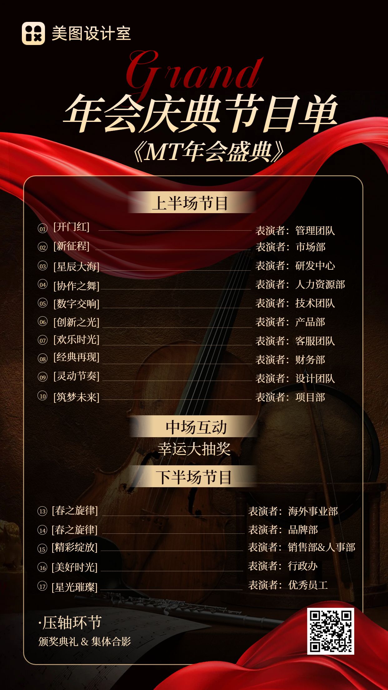 简约时尚风黑黄色通用类年会节目单手机海报