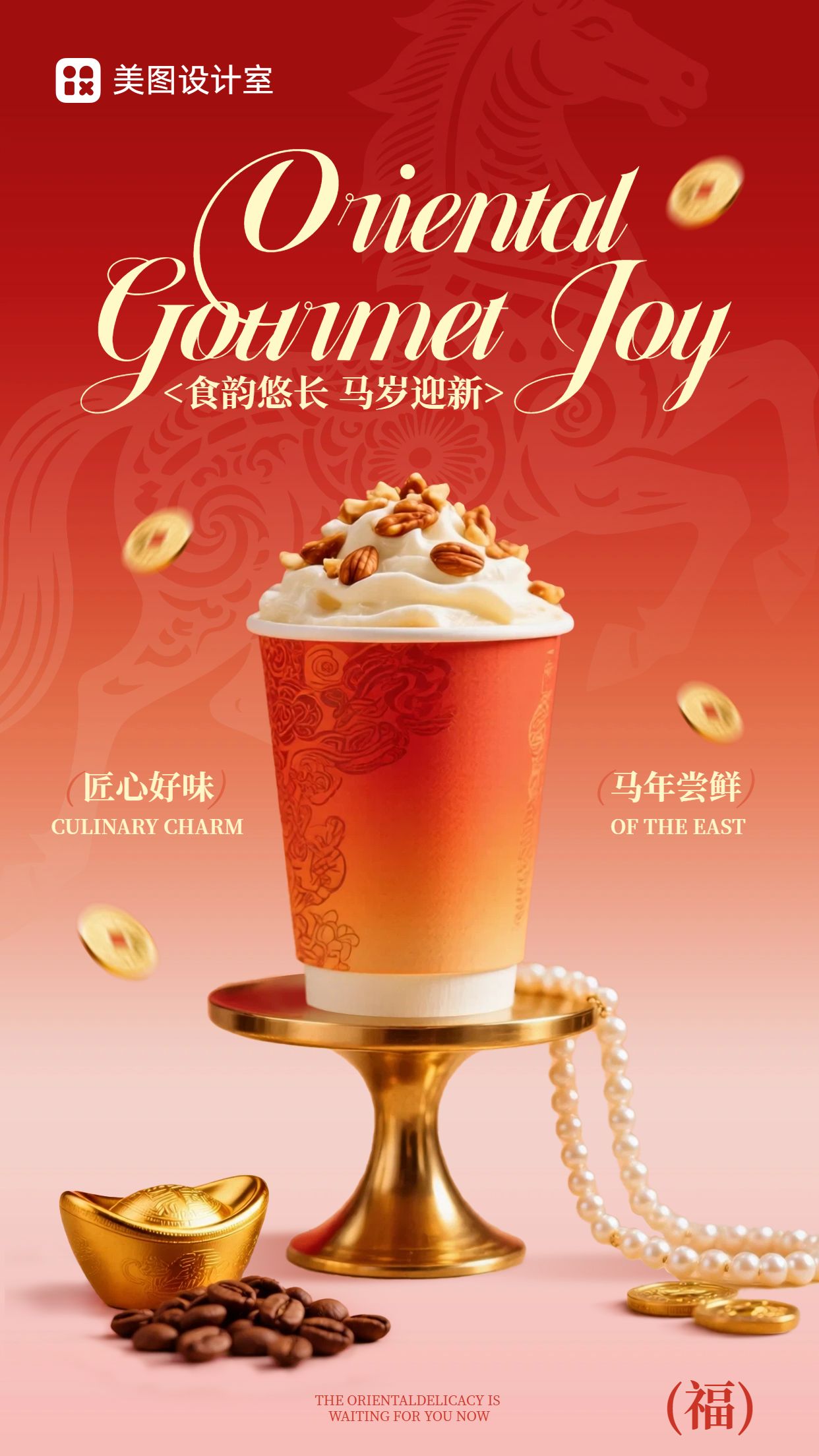 时尚风红色餐饮美食营销带货元旦营销带货餐饮美食手机海报