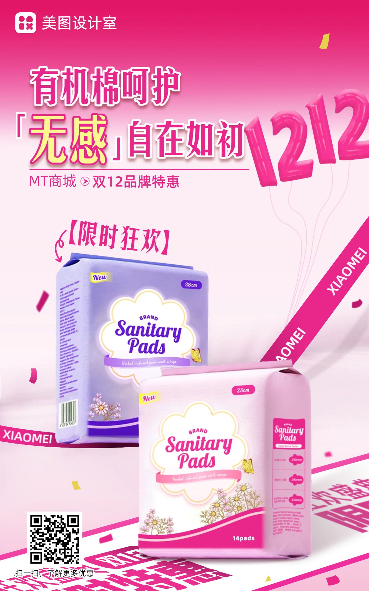 实景合成风粉色双十二生活百货类营销带货电商竖版海报