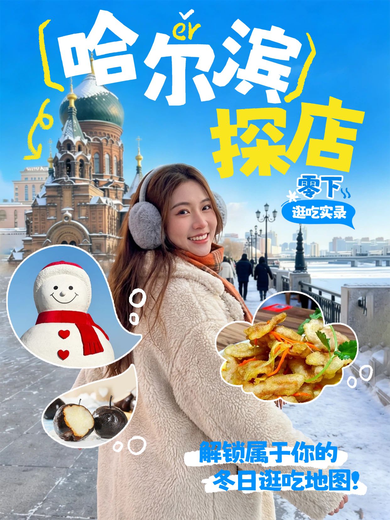 可爱风蓝色白色旅游出行交流分享哈尔滨探店小红书视频封面