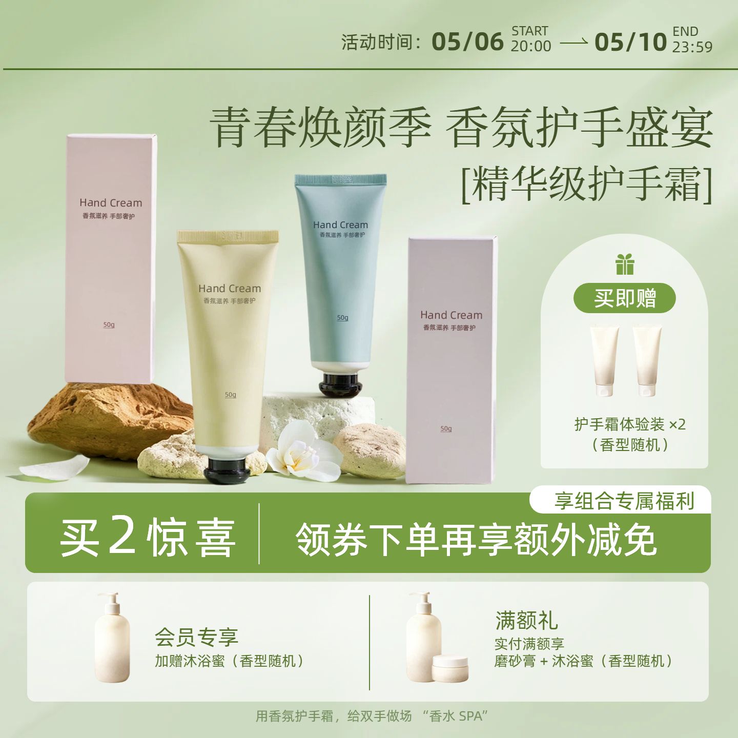 清新时尚风绿色美妆护肤类营销带货美妆美业电商主图