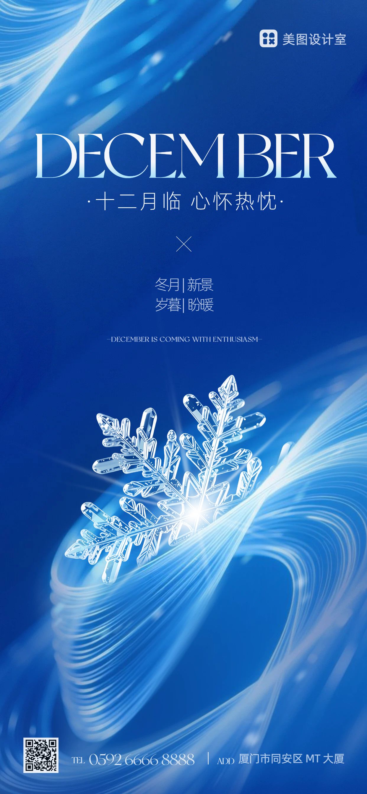 简约时尚风蓝色通用类祝福问候12月你好月签问候手机全屏海报