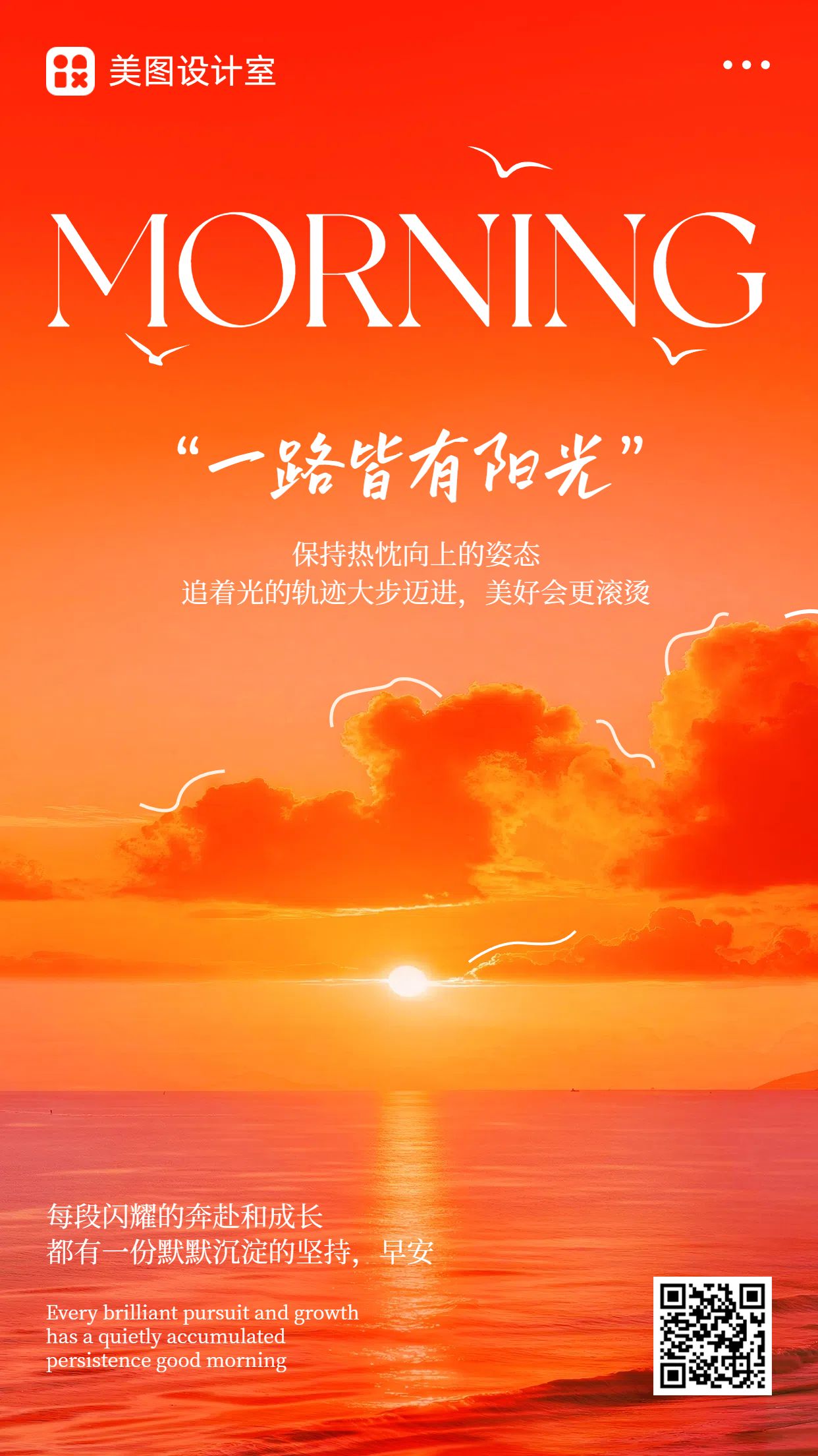 时尚风橙红色通用类祝福问候早安日签手机海报