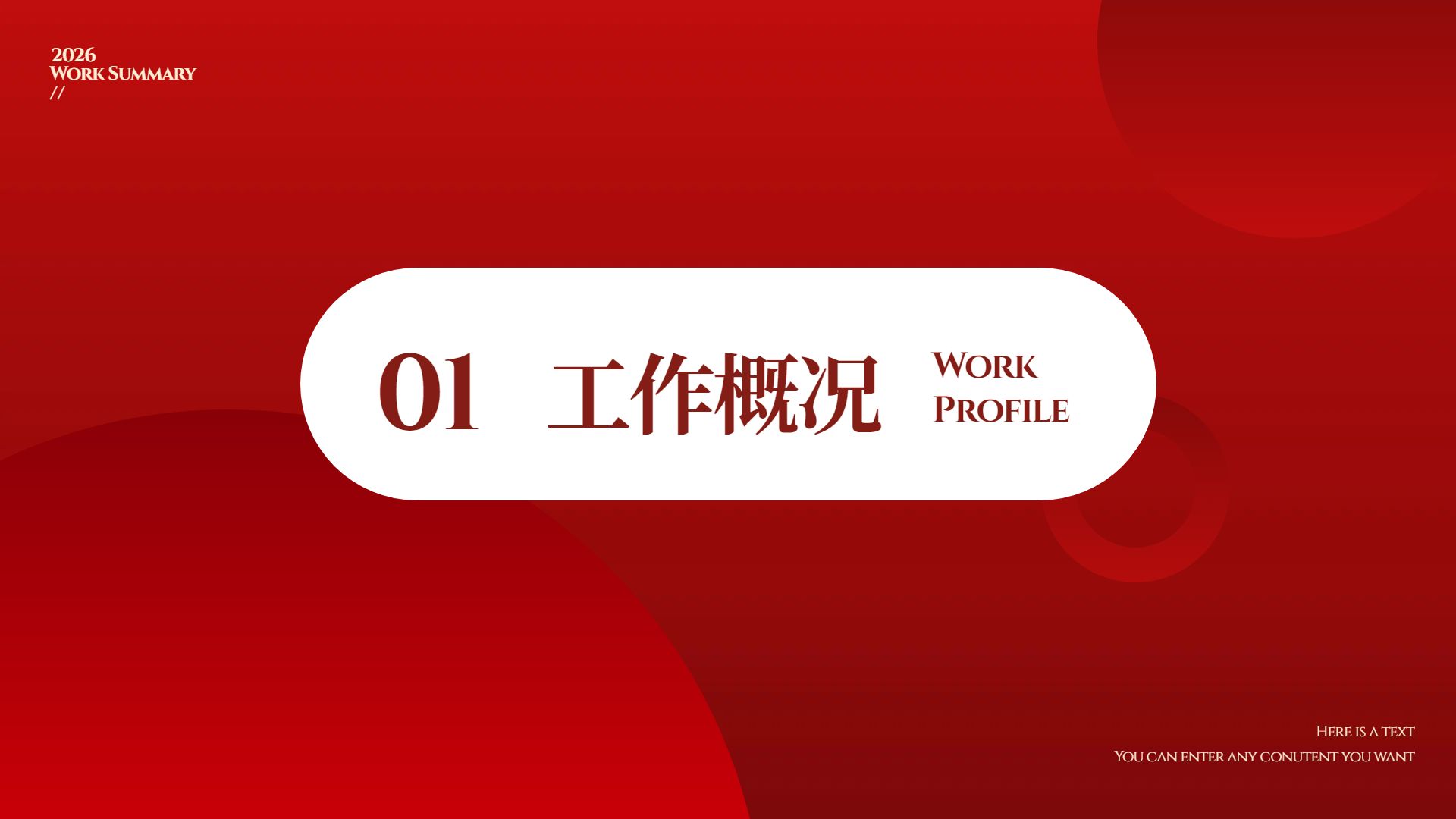 喜庆风红色喜庆感年终工作总结汇报通用PPT模板