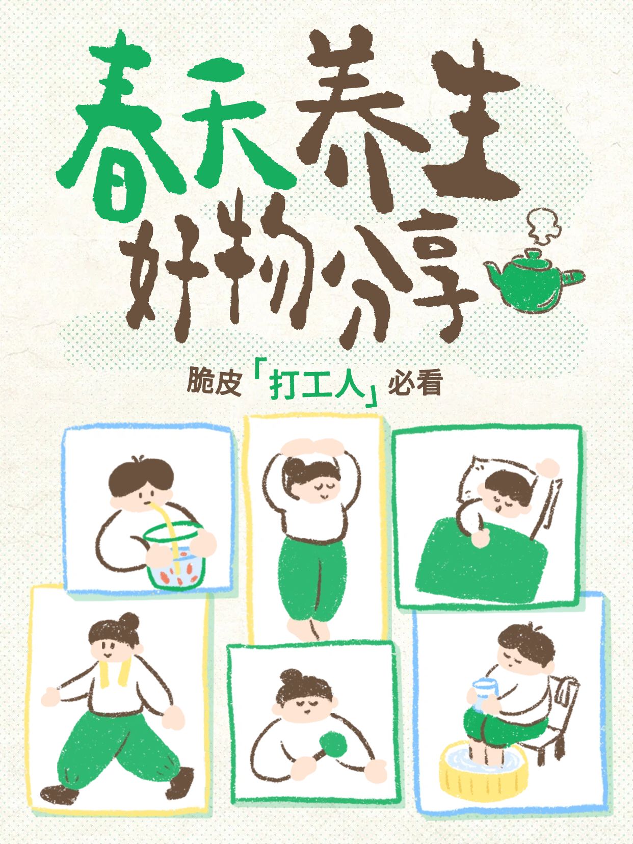 手绘风绿色棕色医疗保健交流分享春天养生好物小红书封面