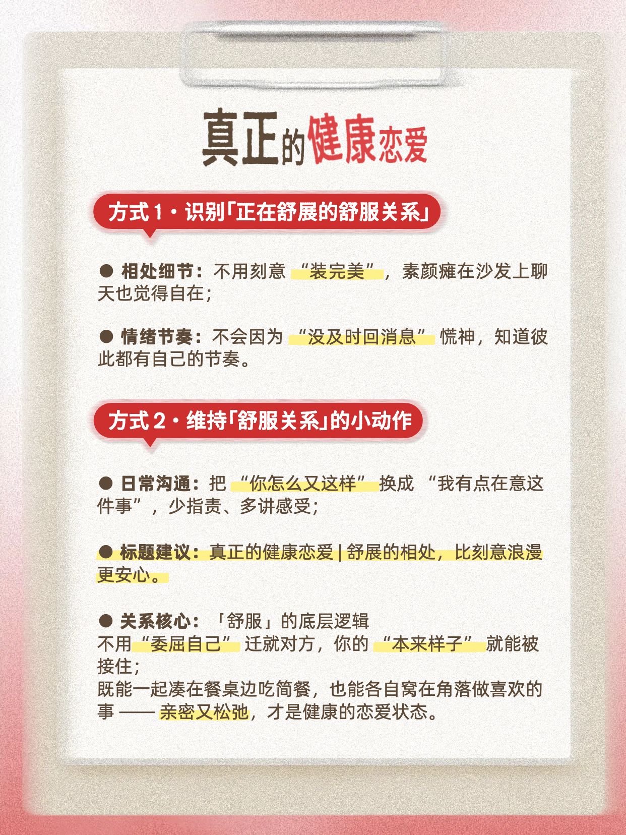 简约风红白色通用类交流分享真正的健康恋爱小红书内页