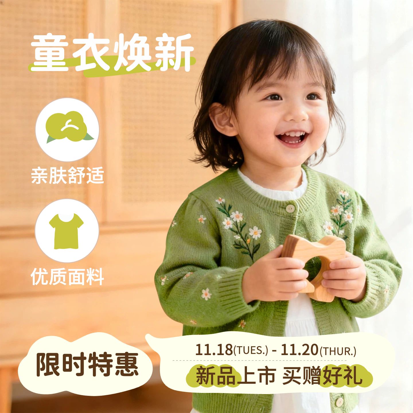 简约时尚风黄绿色鞋服箱包类儿童服饰类营销带货电商主图