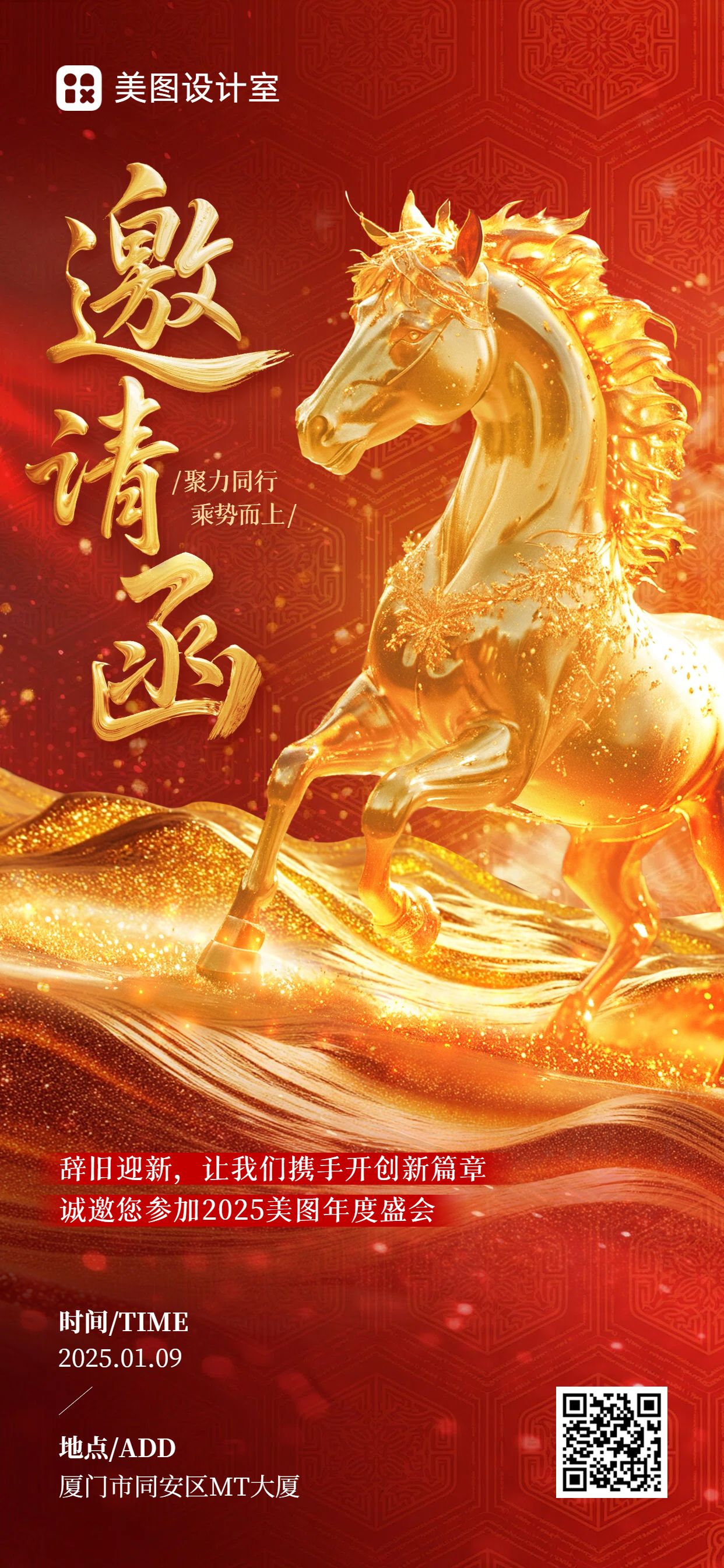 3D中国风红黄色通用类年会邀请函手机全屏海报