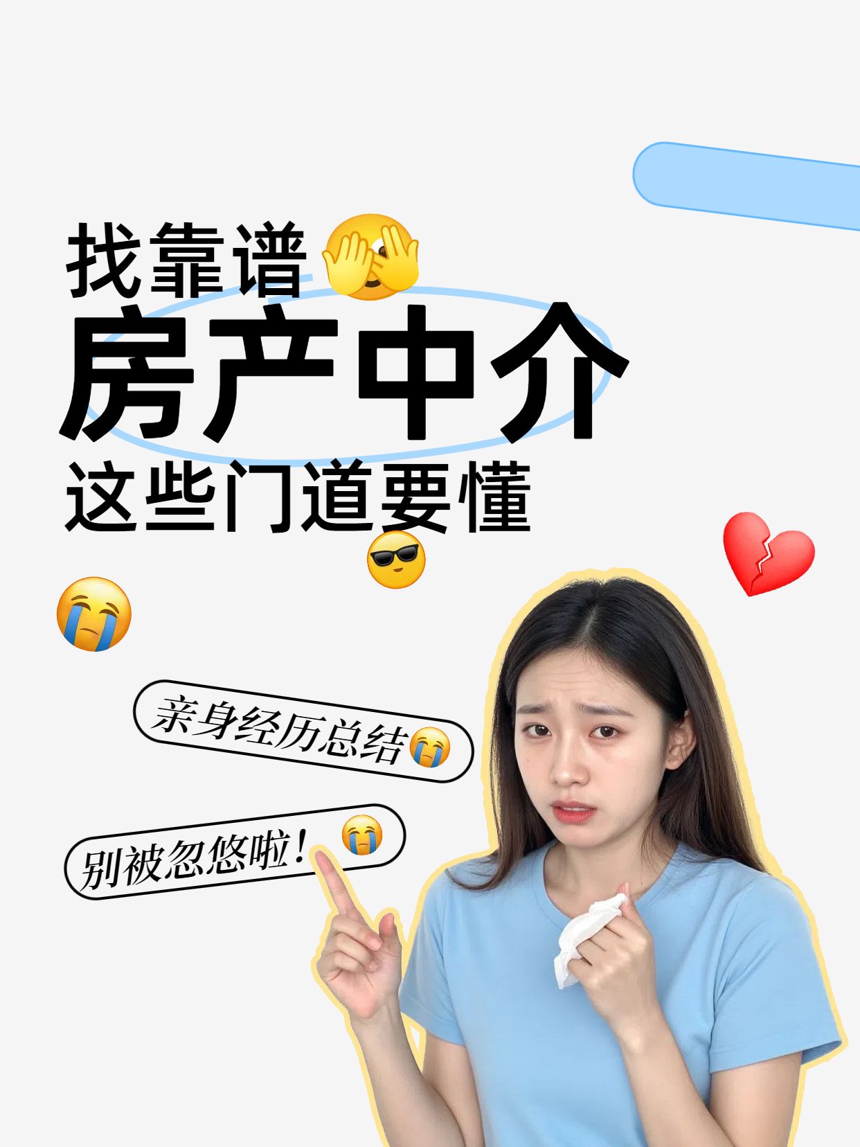 简约拼贴风蓝白色房地产物业类如何找到靠谱房产中介小红书封面