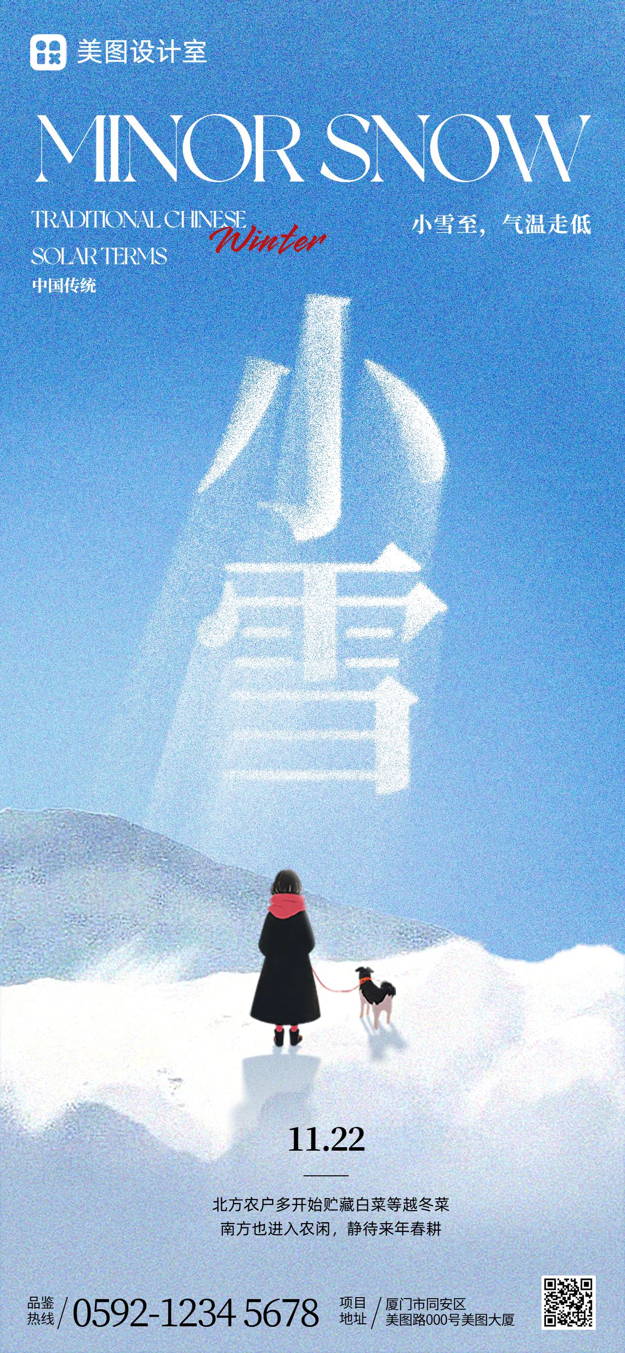 简约卡通风蓝白色祝福问候小雪节气科普手机全屏海报