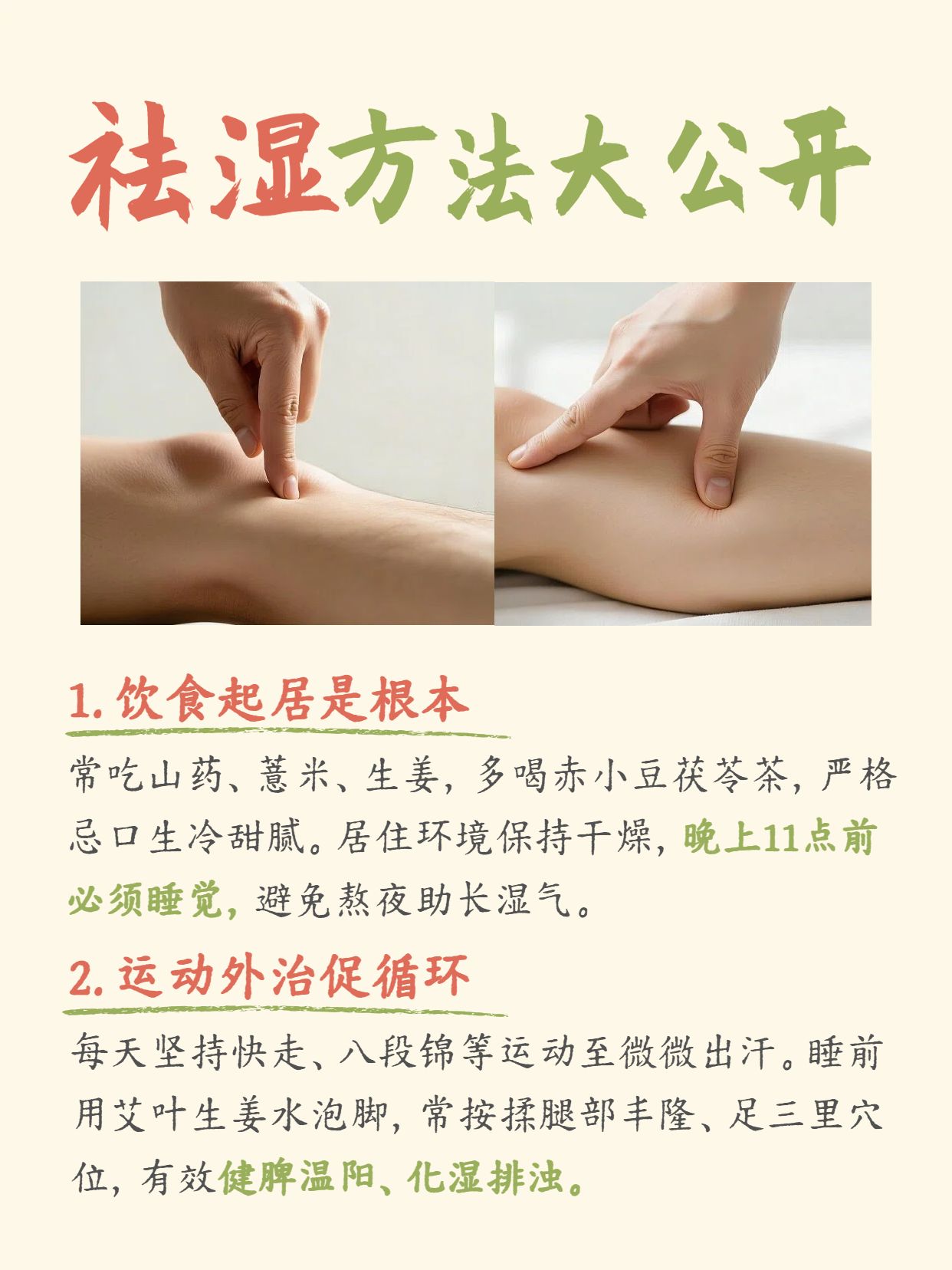 文艺风黄色医疗保健科普中医推荐的祛湿方法小红书内页