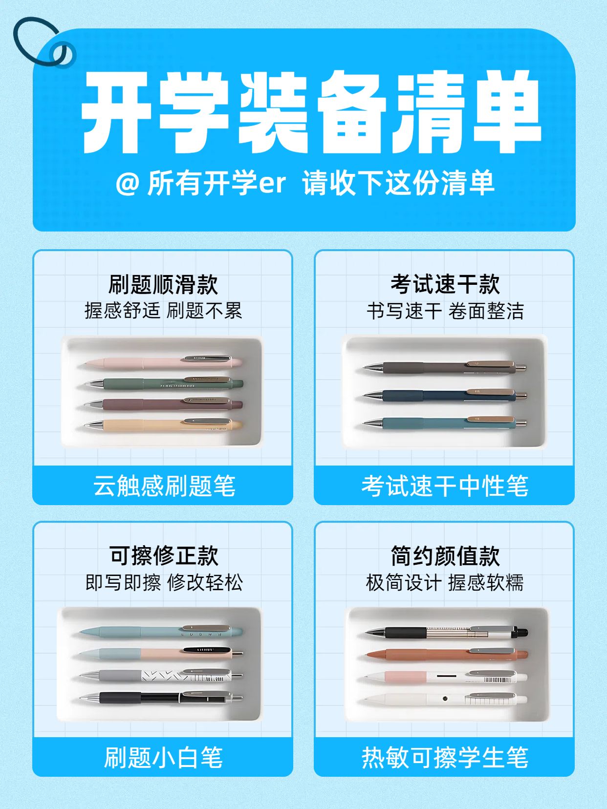 简约时尚风蓝色通用类学霸必备文具分享小红书封面