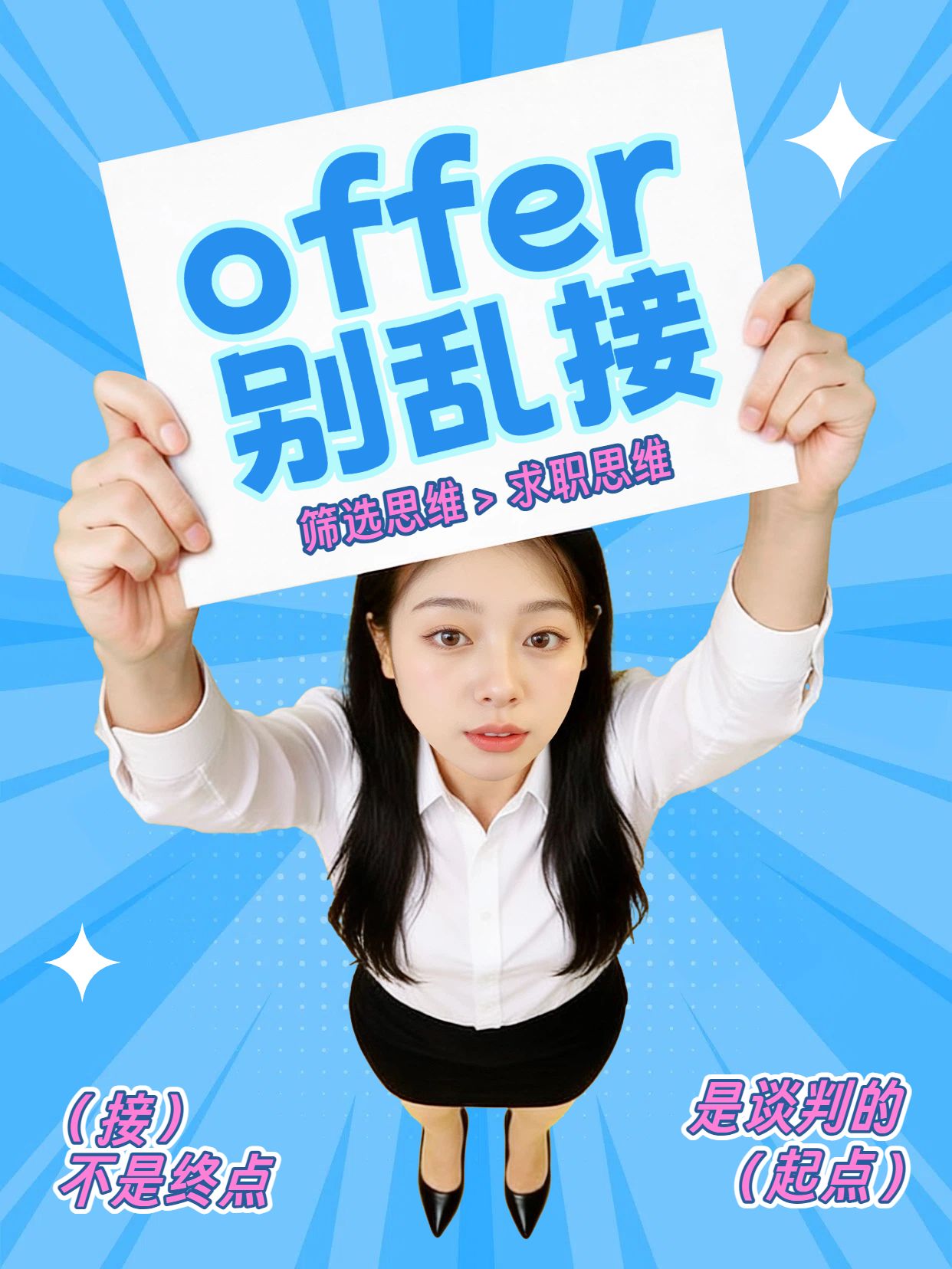 简约时尚风蓝色交流分享offer别乱接小红书视频封面