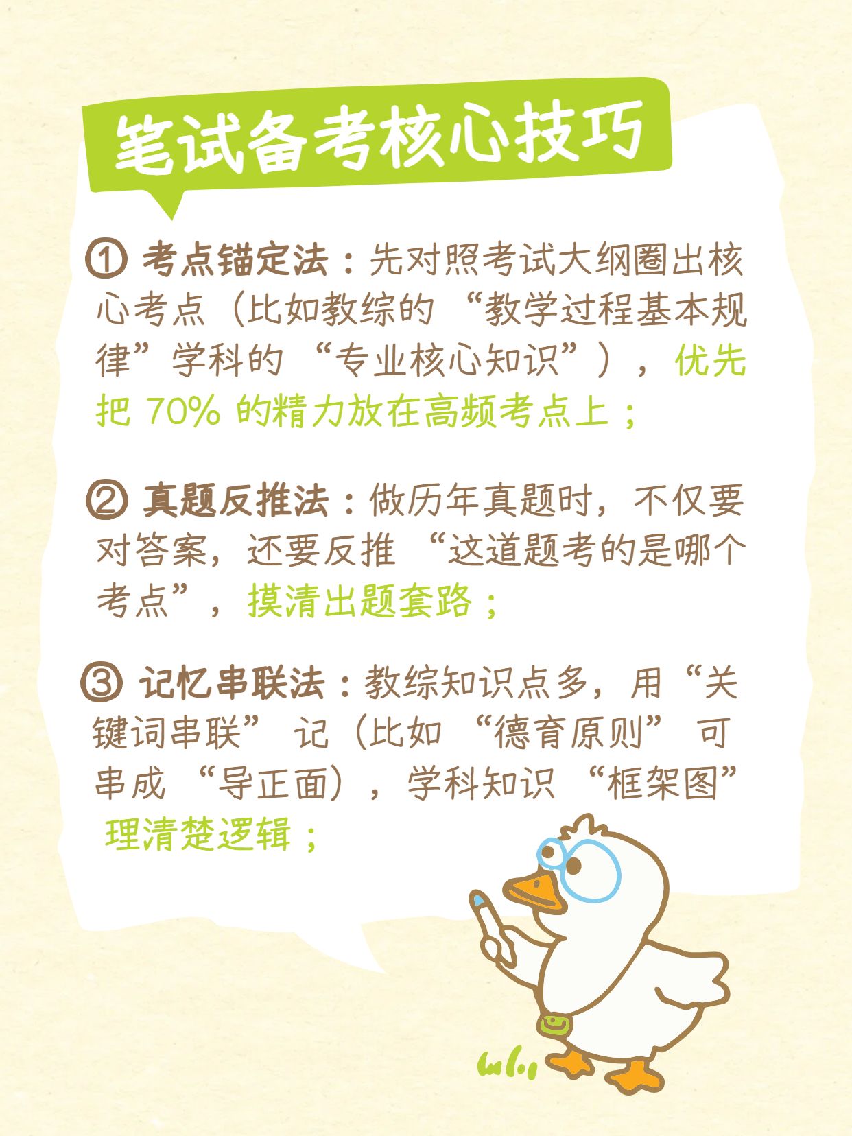 卡通风橙黄色交流分享教师编笔试怎么备考小红书内页