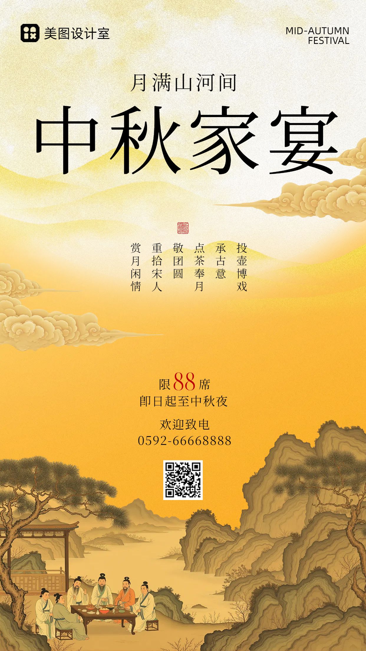中国风插画橙黄色营销带货餐饮美食类中秋节家宴营销手机海报