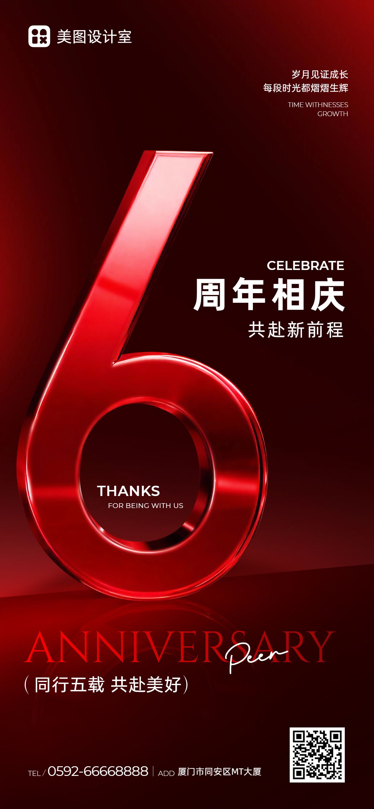 时尚风红色通用类祝福问候周年庆祝福手机全屏海报