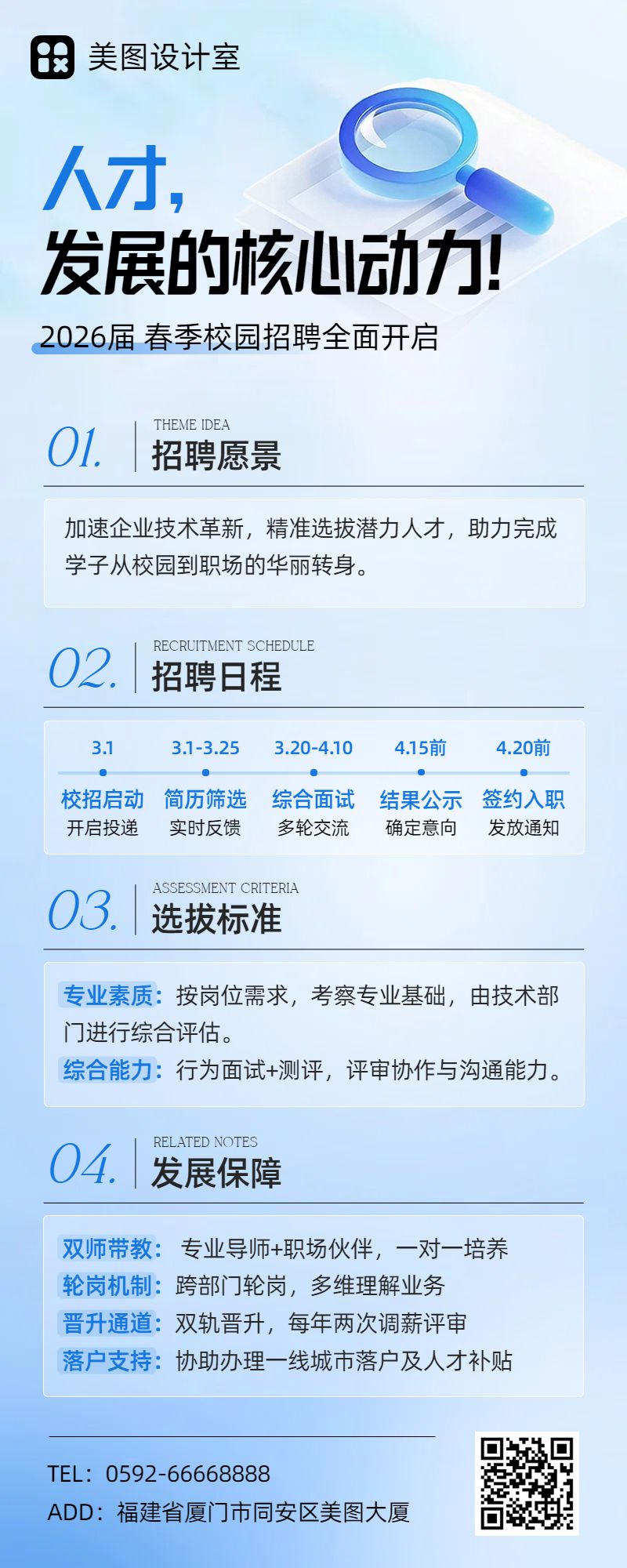 简约风蓝色通用招聘招募春招校园招聘企业宣传长图海报