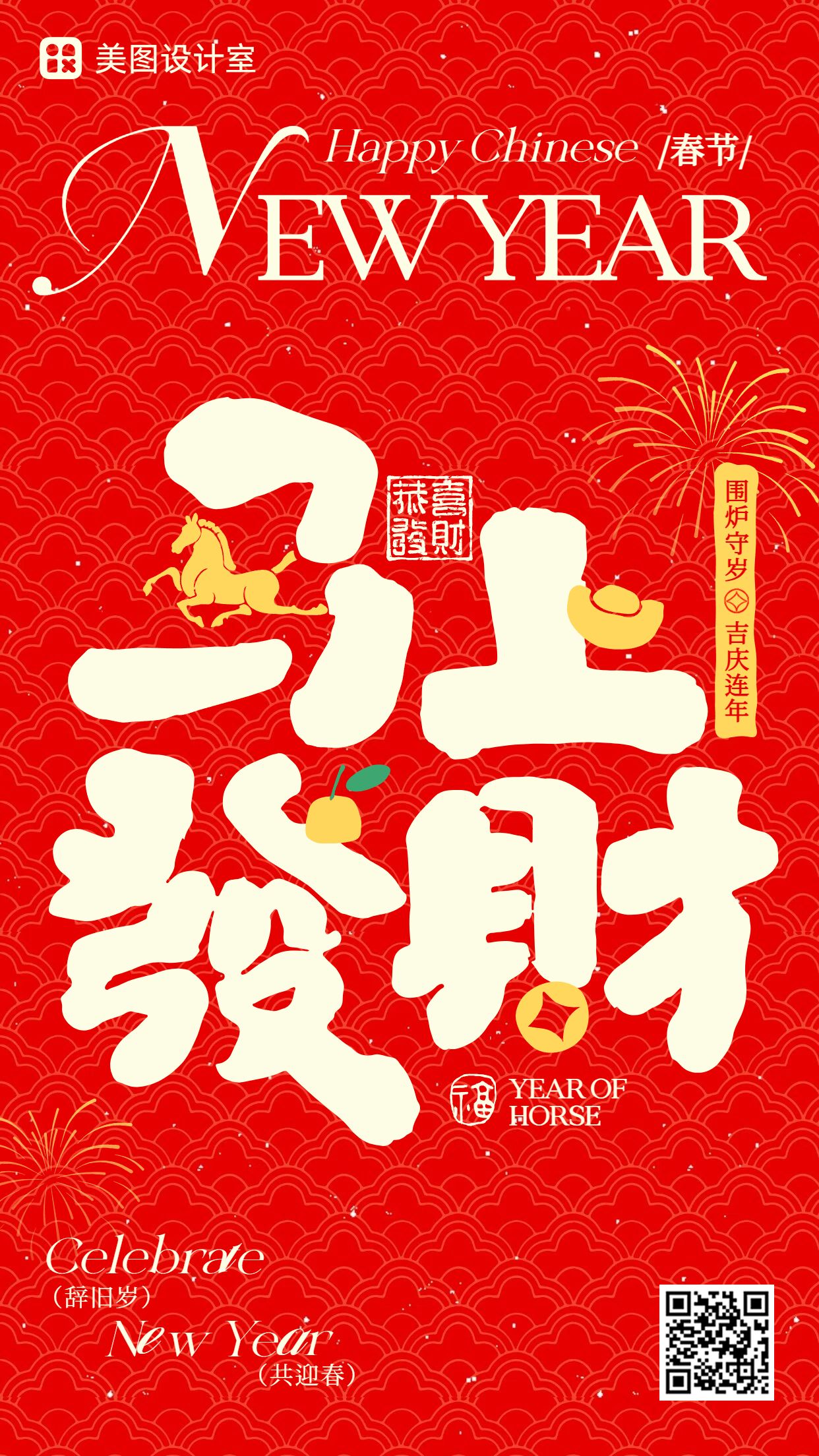 中国风红色通用类春节祝福问候手机海报