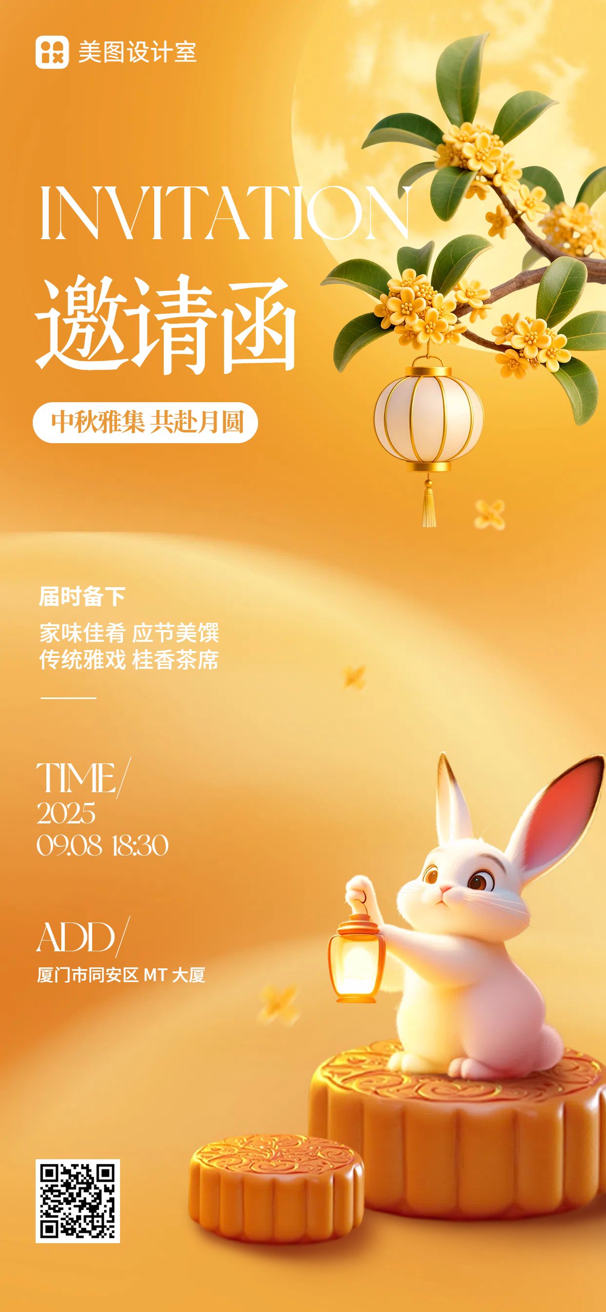 3D插画黄色休闲娱乐类邀请函中秋节晚宴邀请函手机全屏海报