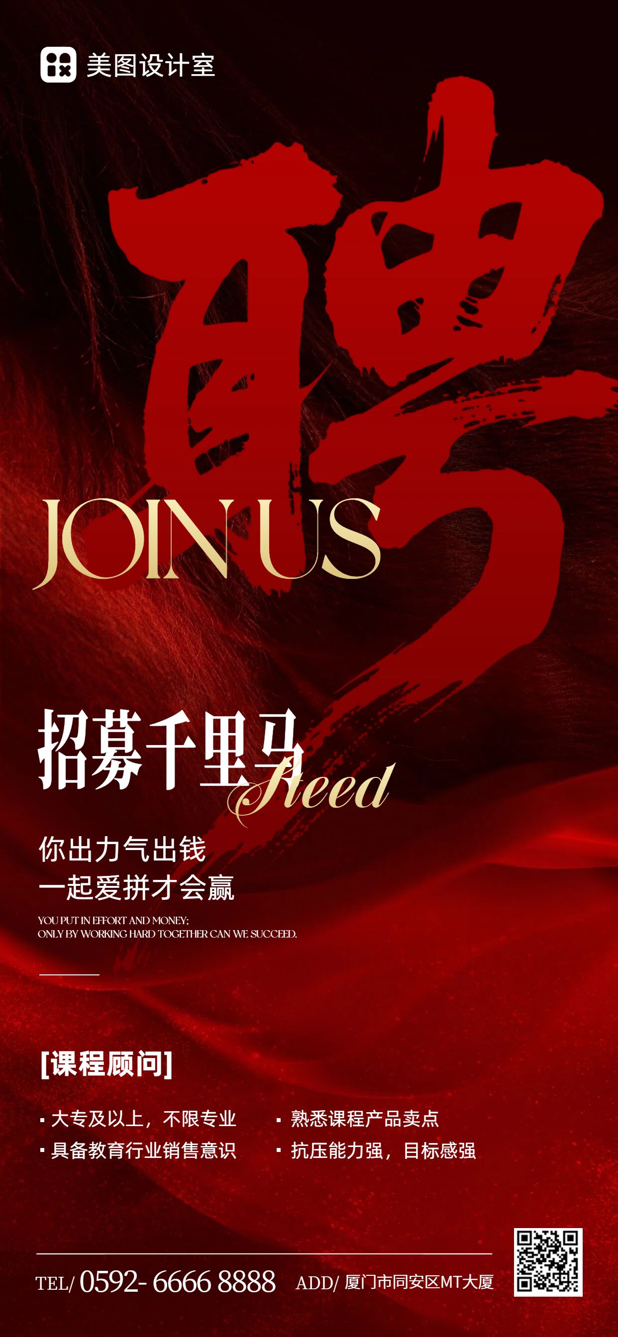 奢华风红色通用类招聘招募春招社会招聘手机全屏海报