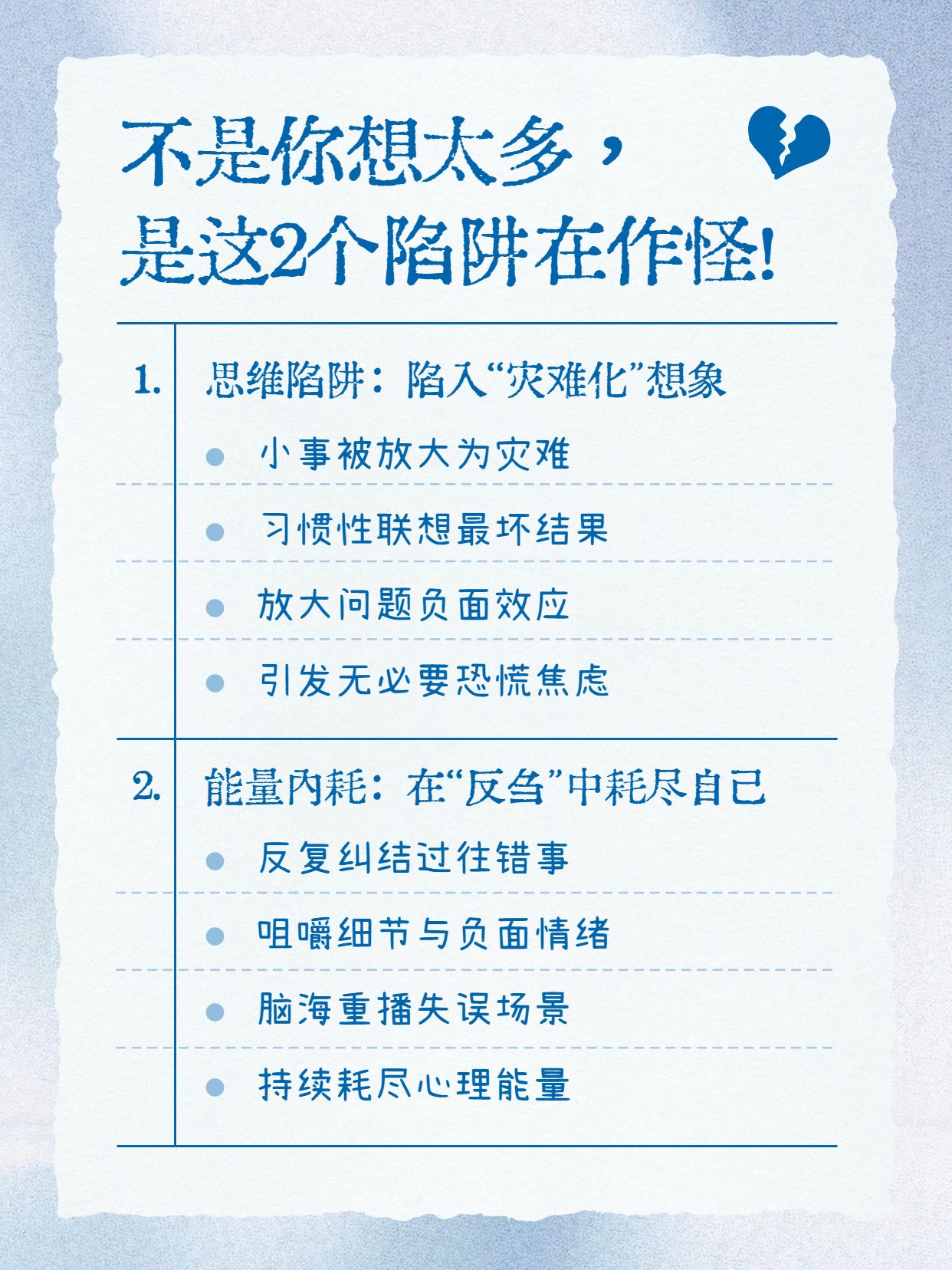 简约时尚风蓝色通用类交流分享为什么会陷入负面情绪小红书内页