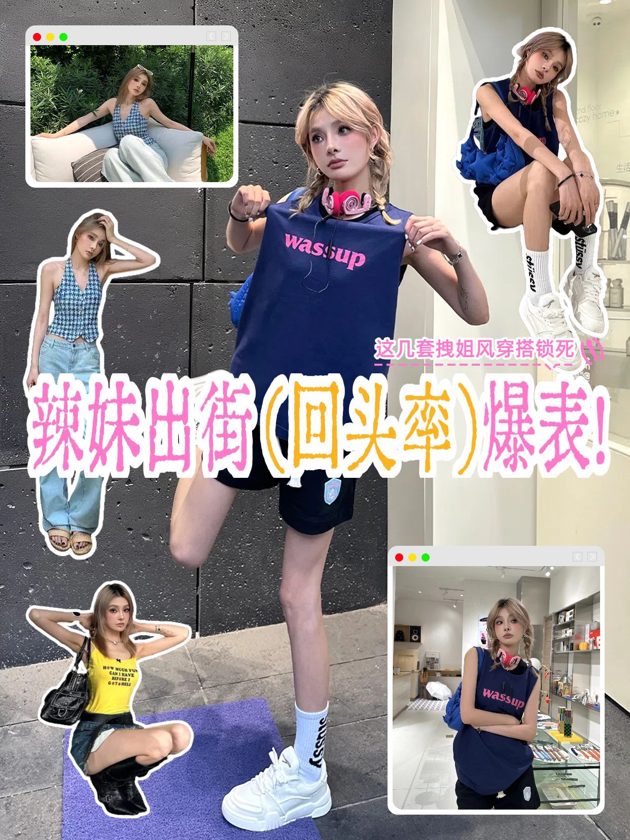 拼贴实景风蓝色粉色鞋服箱包类辣妹风穿搭分享小红书封面