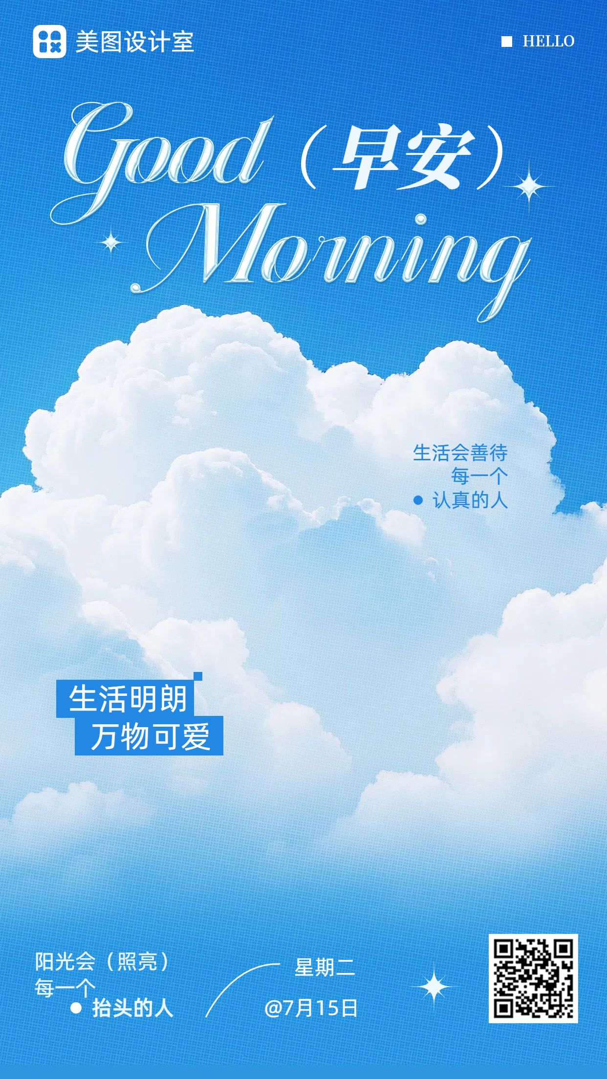清新实景风蓝色通用类祝福问候早安日签手机海报