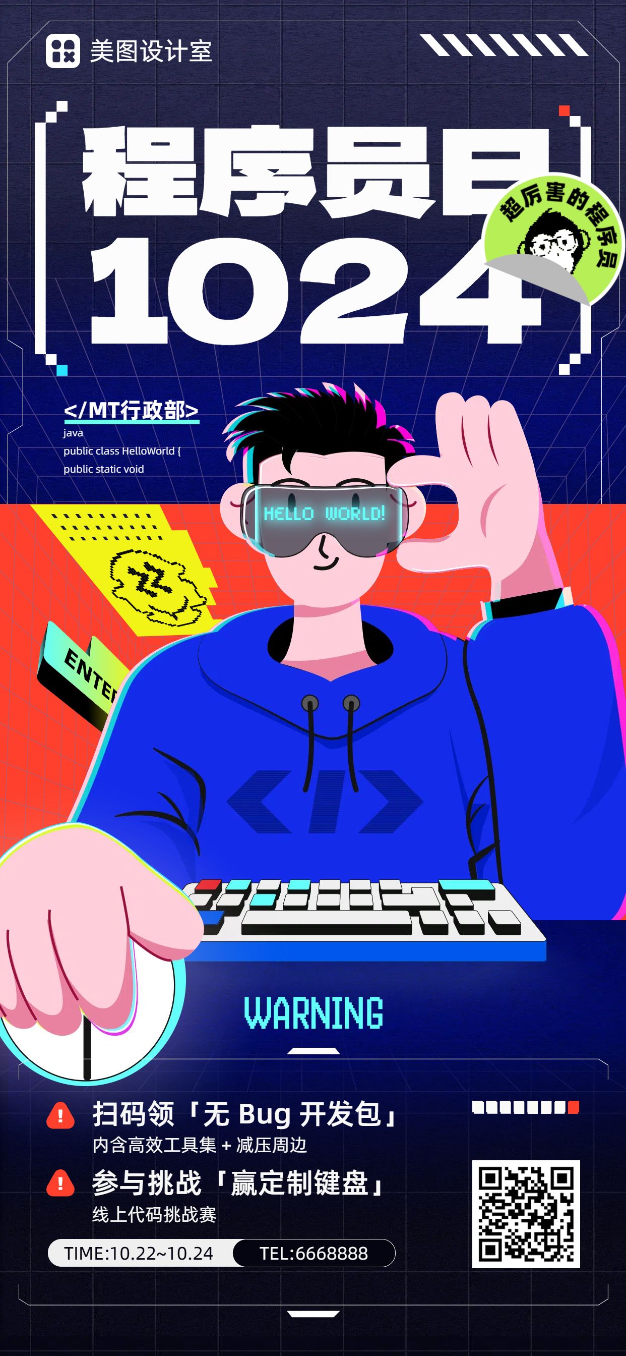 扁平插画风黑蓝色程序员日生活娱乐宣传营销手机全屏海报