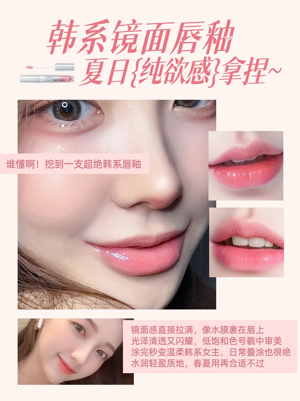 时尚风粉色美妆护肤类交流分享唇部护理好物分享小红书封面
