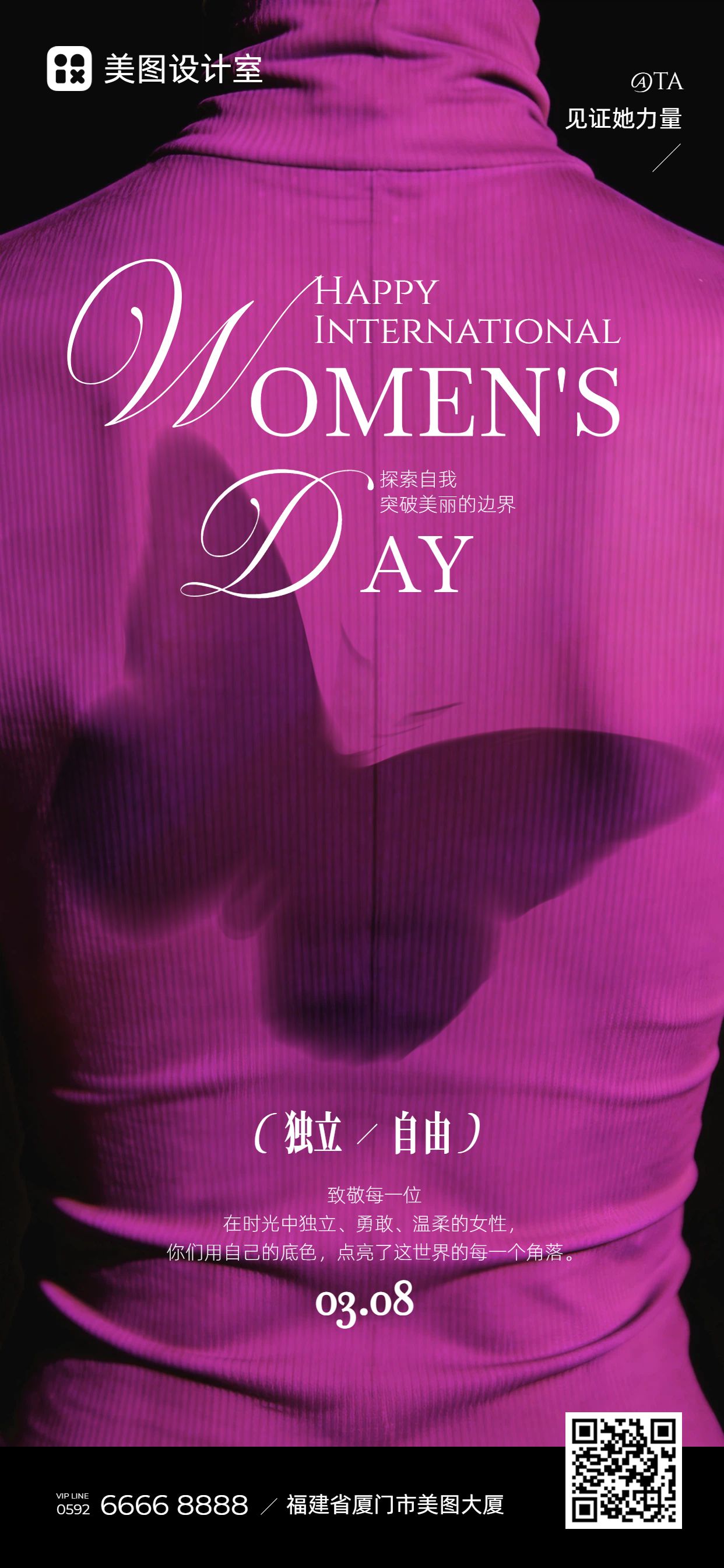 时尚风黑紫色妇女节通用类祝福问候手机全屏海报