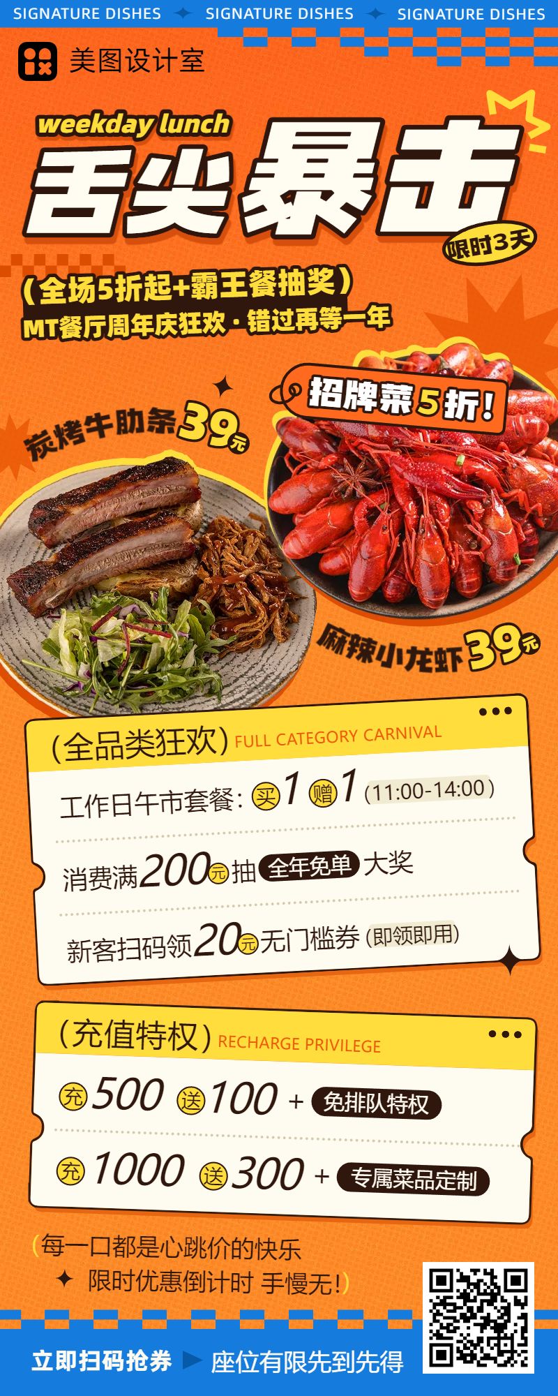时尚拼贴风橙营销带货餐饮美食营销长图海报