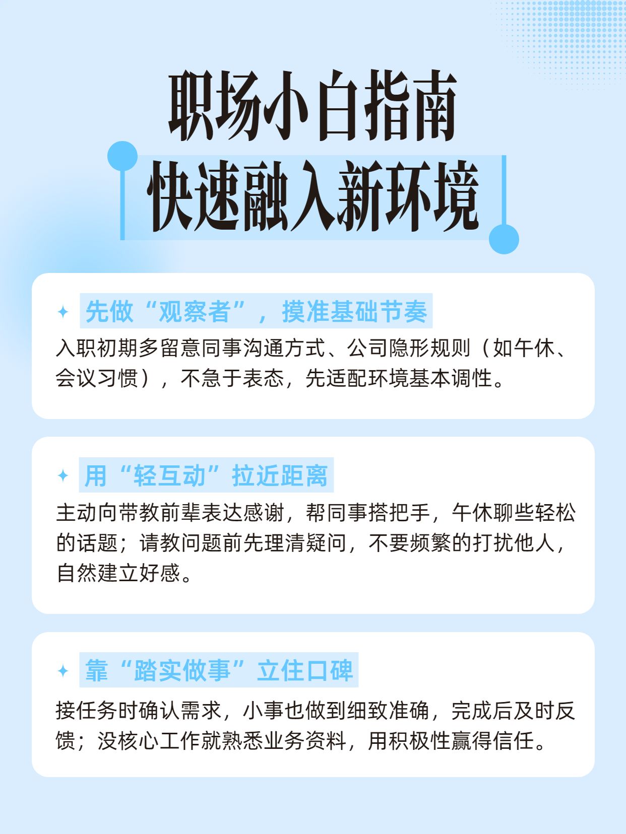 简约风蓝白色交流分享职场小白如何快速适应新环境小红书内页