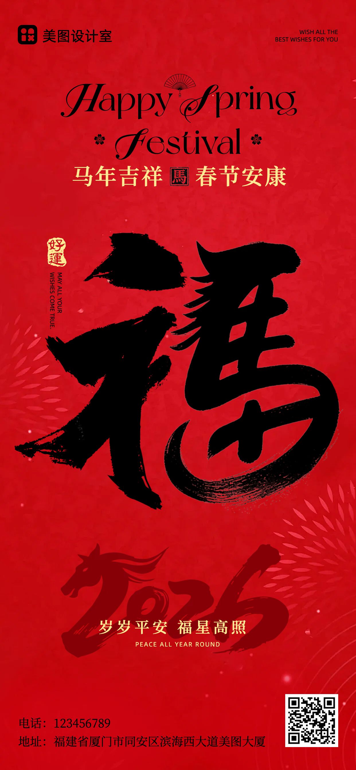 中国风红色通用祝福问候春节祝福手机全屏海报