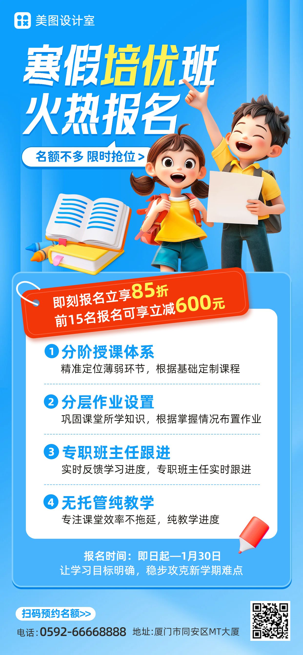 卡通3D风蓝色营销带货寒假补习班招生营销手机全屏海报