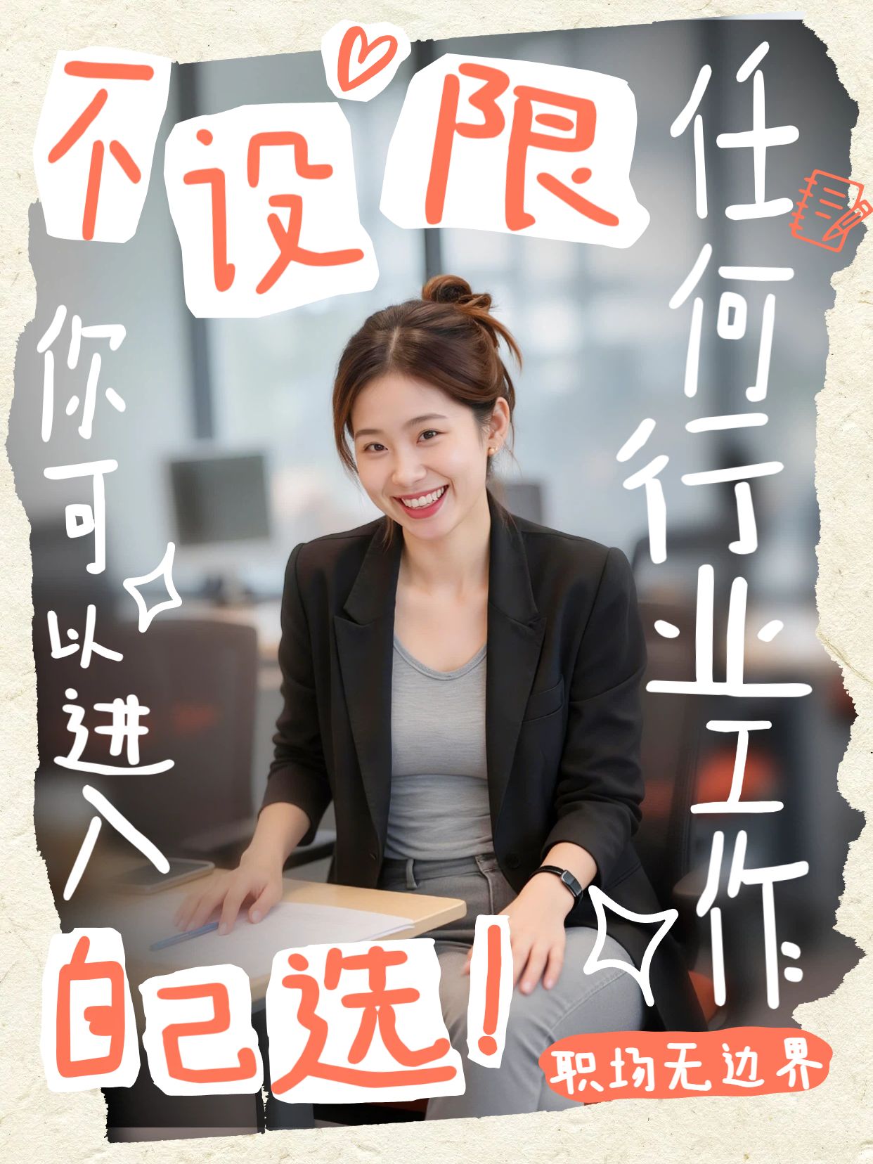 实景风橙黄色交流分享你可以进入任何行业小红书竖版视频封面