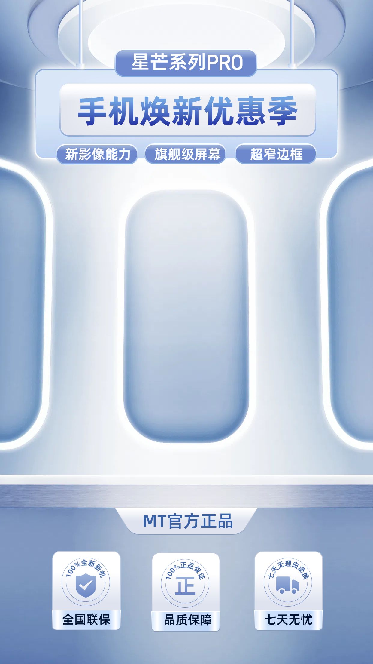 时尚风蓝色数码家电类营销带货手机营销直播间背景