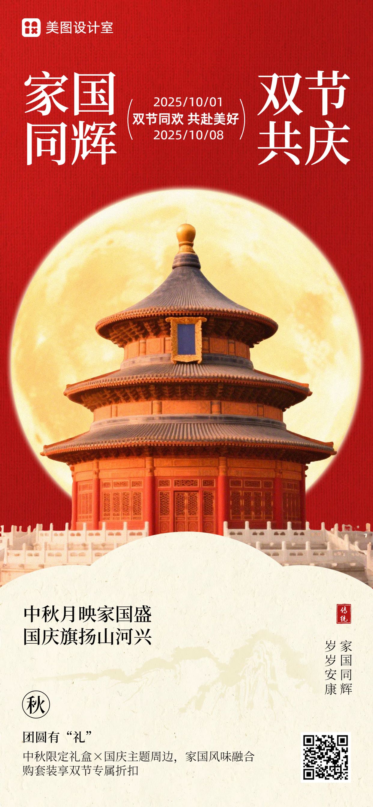 中国风橙黄色营销带货国庆中秋双节通用类营销手机全屏海报