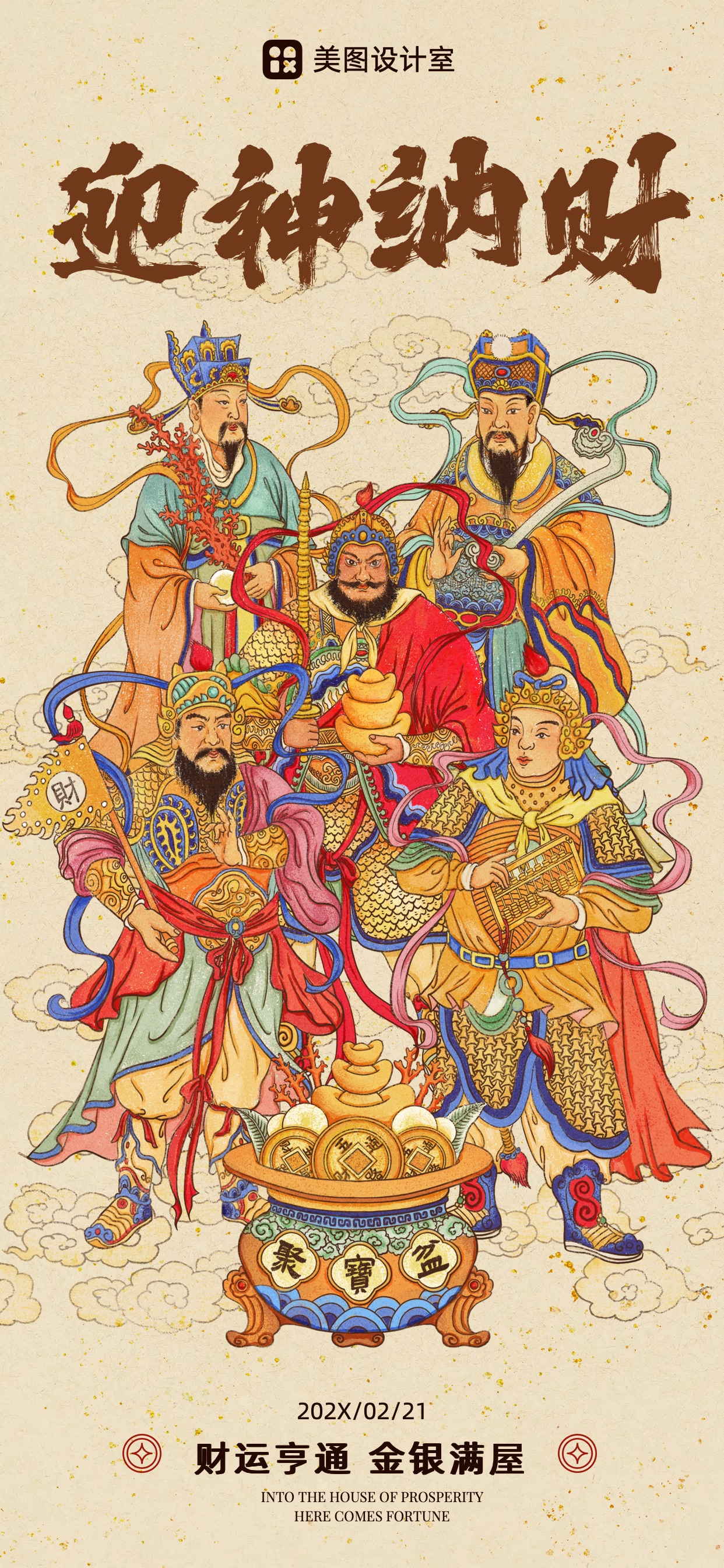 插画风通用类祝福问候黄色迎财神手机全屏海报