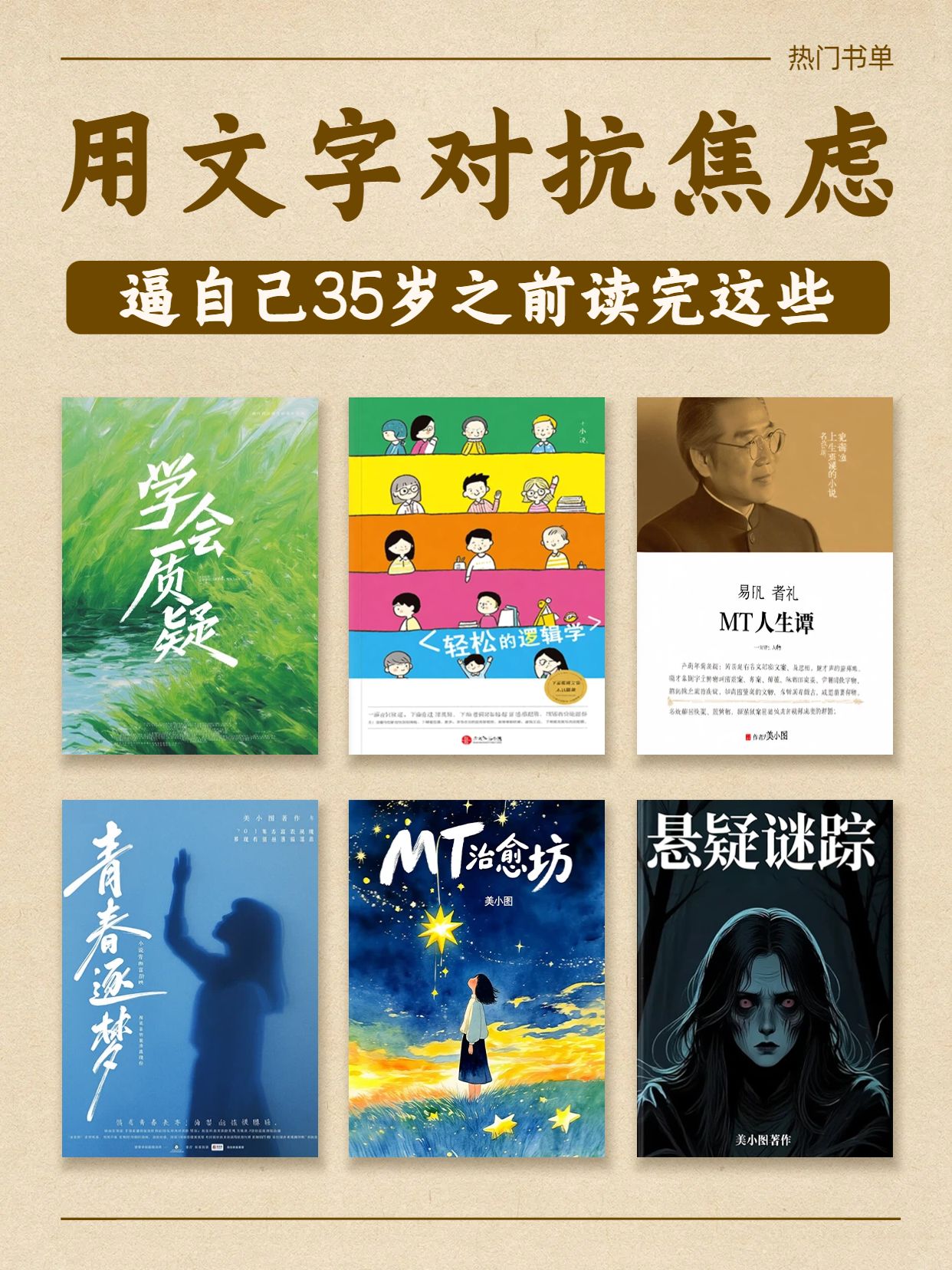 简约风黄色交流分享逼自己在35岁之前读完这些小红书封面