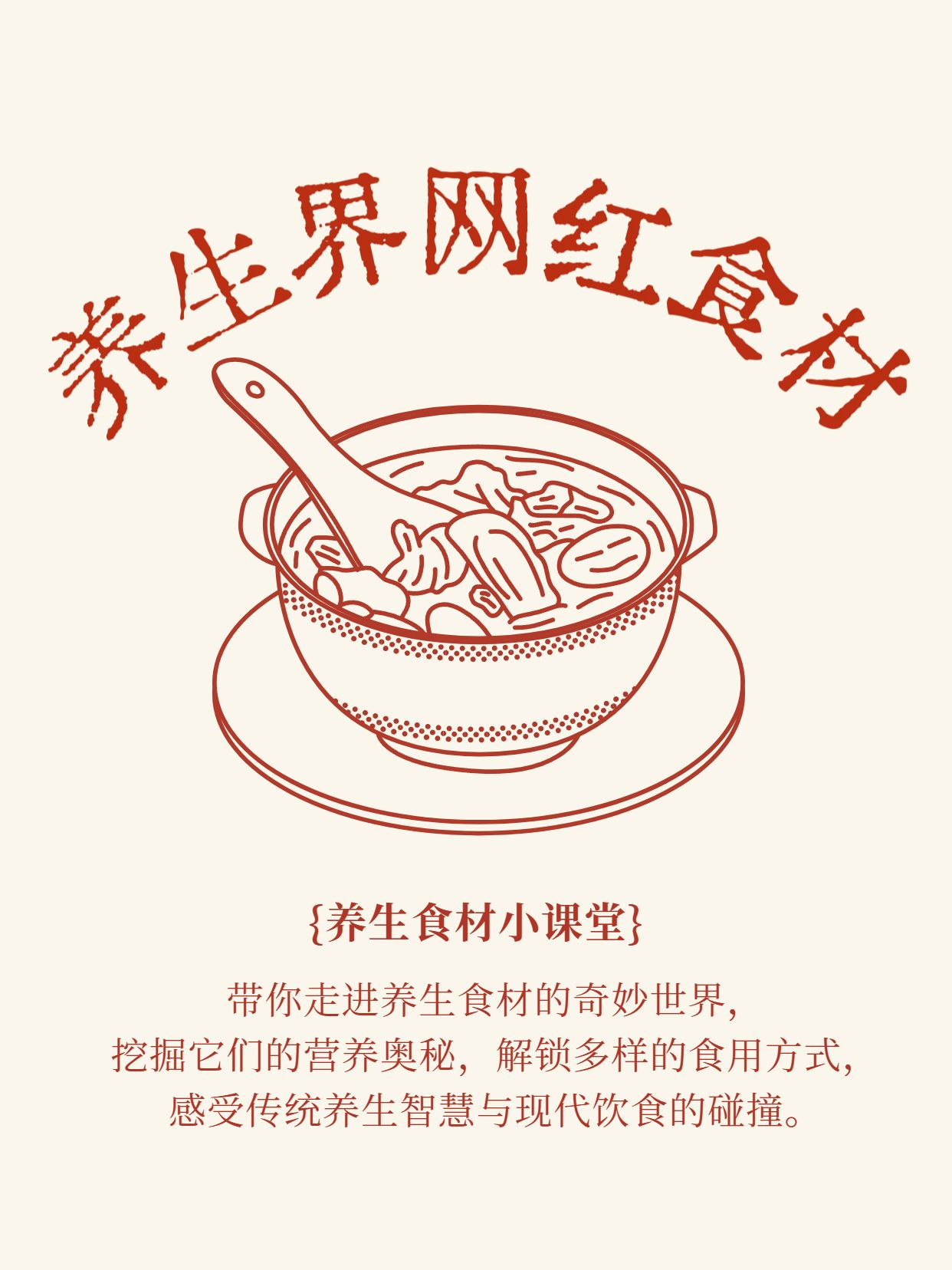 简约黄色通用干货分享养生界的 “网红” 食材 小红书封面