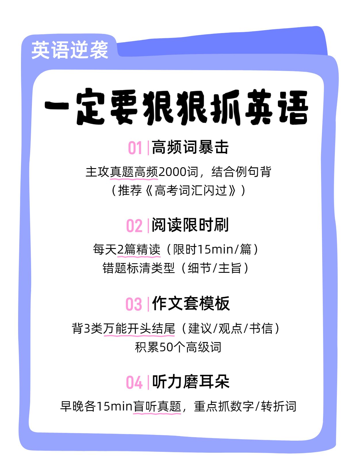 简约风紫色教育培训类交流分享高三英语逆袭小红书内页