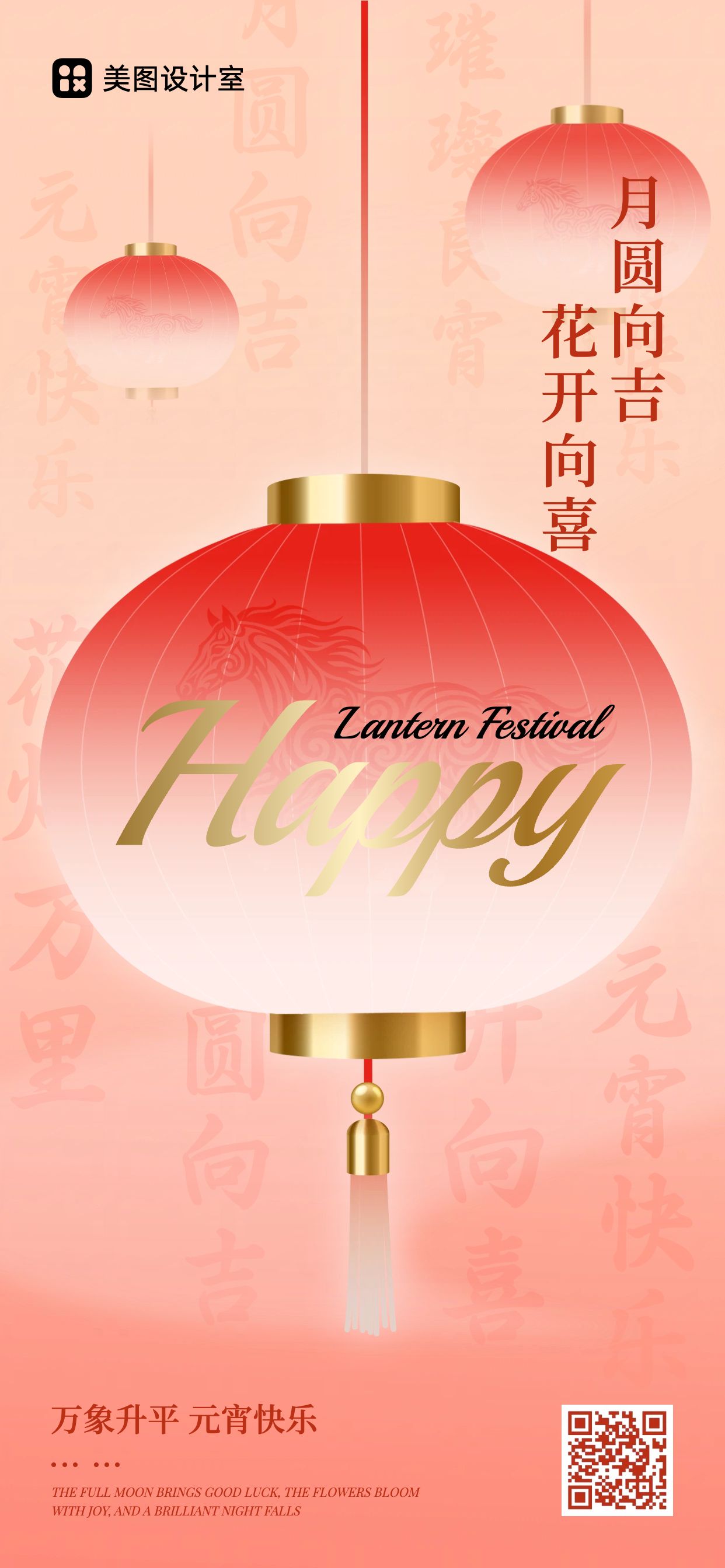 时尚风粉色通用类祝福问候元宵节祝福手机全屏海报