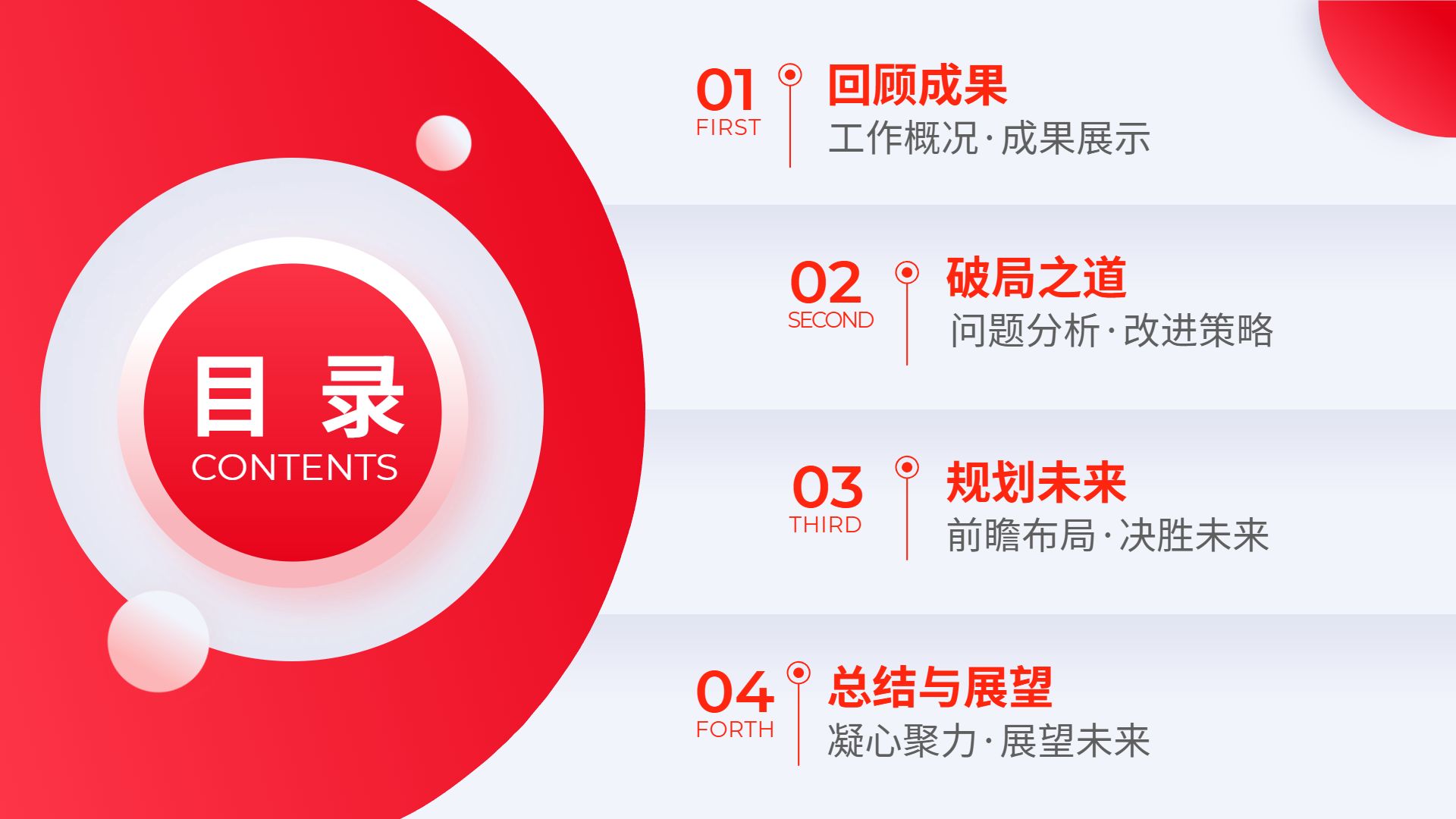 简约时尚风红色通用类几何风年终工作总结汇报通用PPT模板