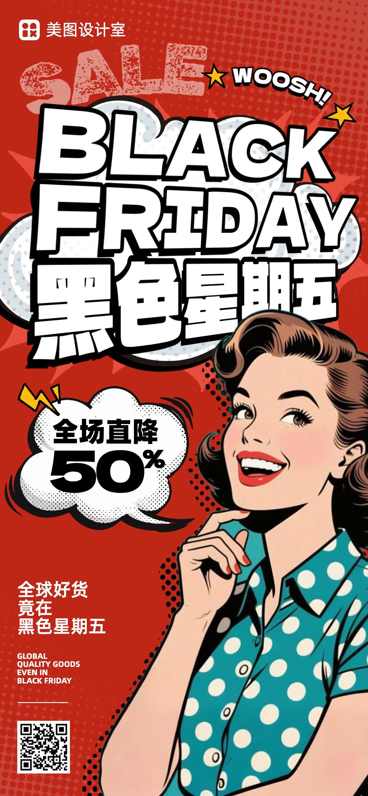 插画风红绿色通用类黑色星期五营销带货手机全屏海报
