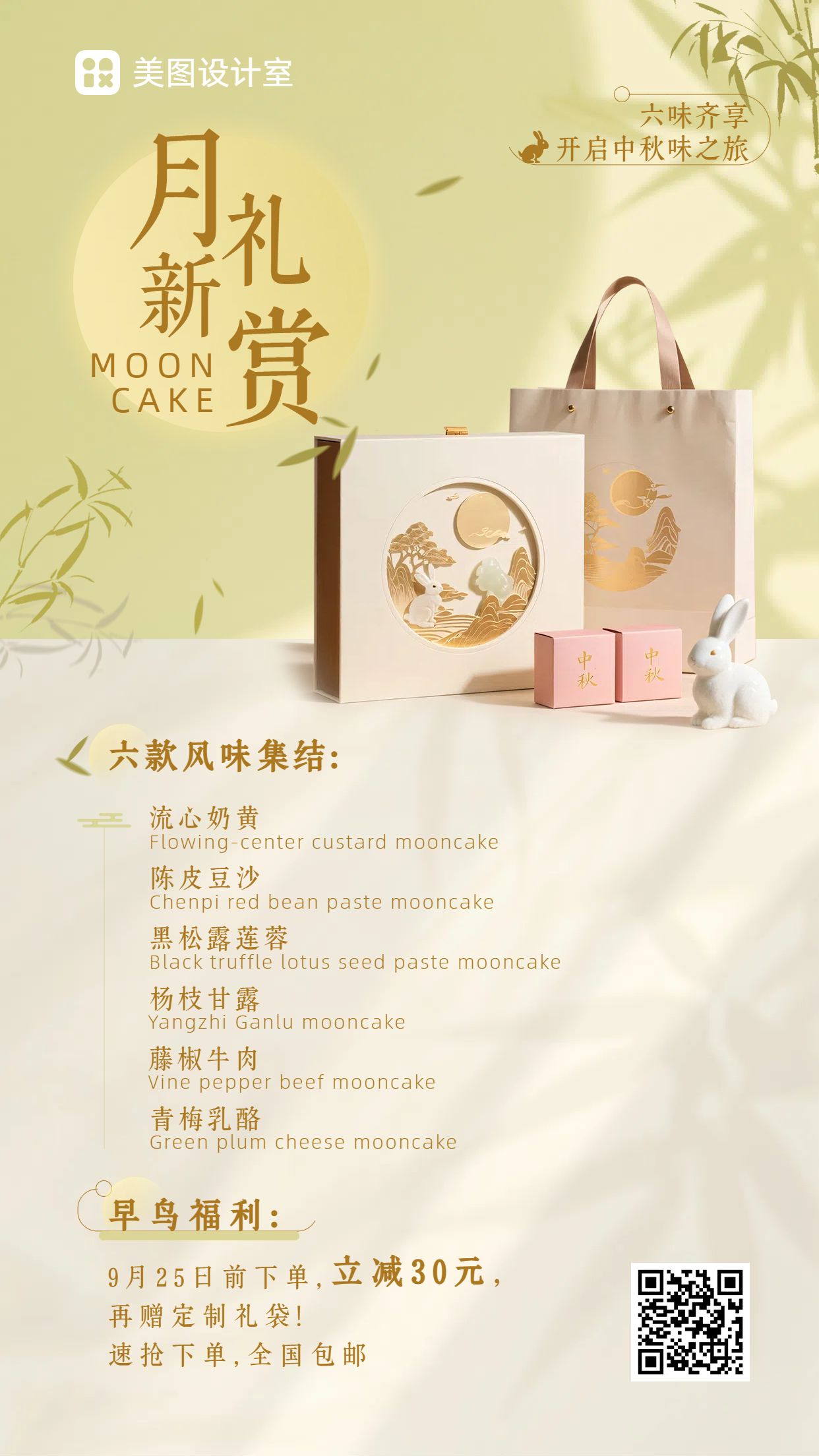 中国风黄绿色餐饮美食类营销带货中秋节月饼礼盒营销手机海报