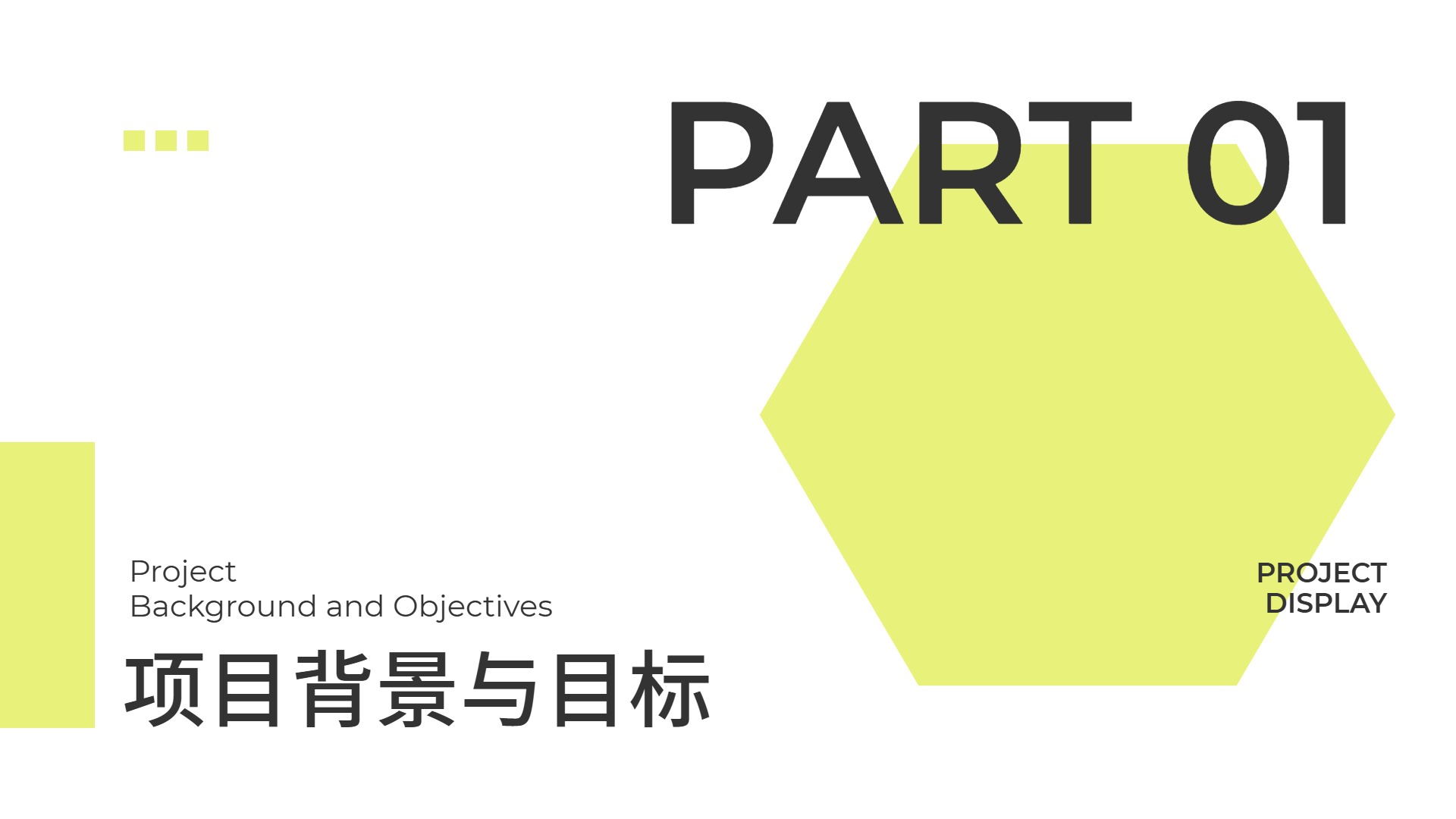 简约时尚风黄色计划总结小组项目展示通用PPT模板